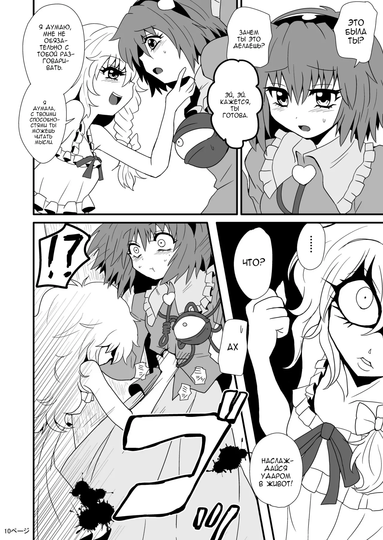 Toori Marisa ni Ki o Tsukero 1 |  Переживания Марисы - береги себя - Часть 1 page 12 full
