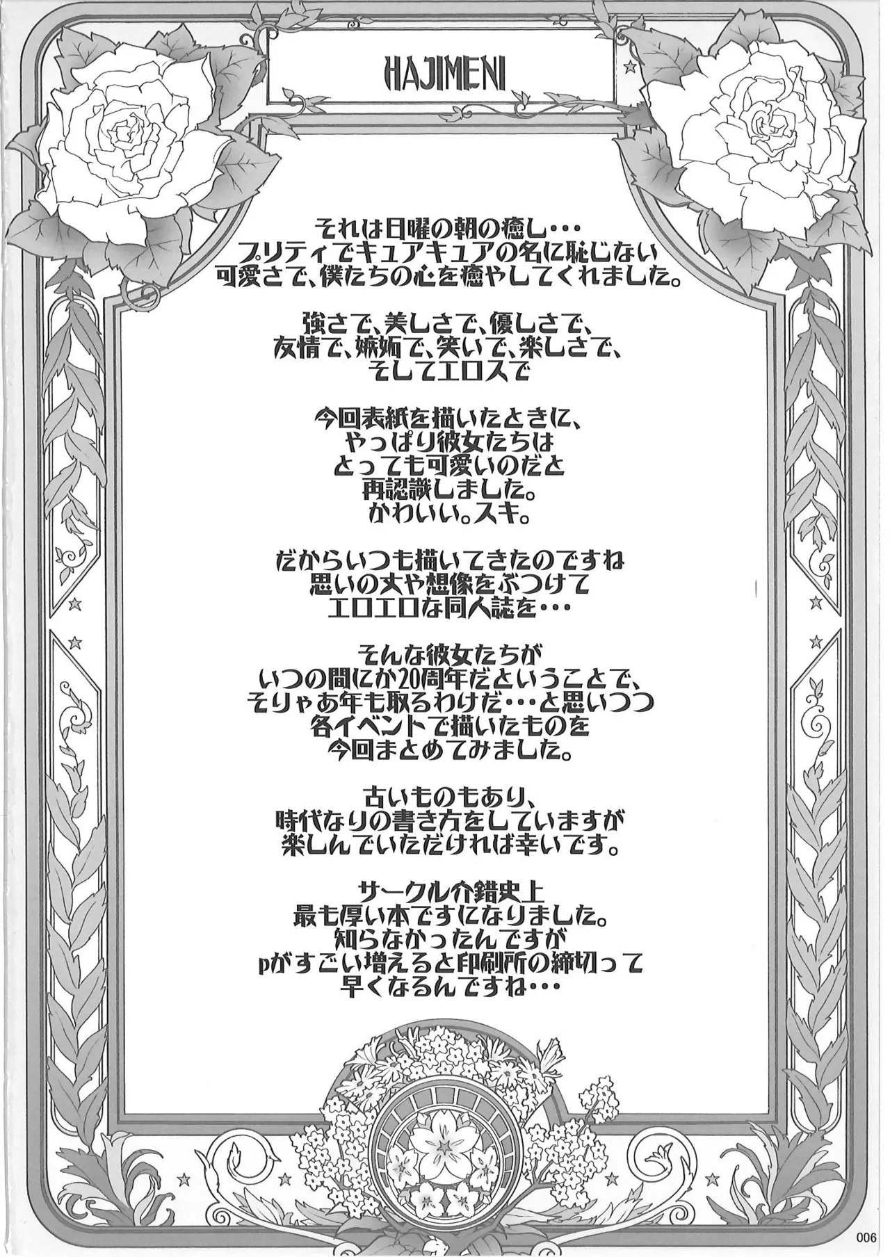 KAISHAKU PC 20TH page 5 full