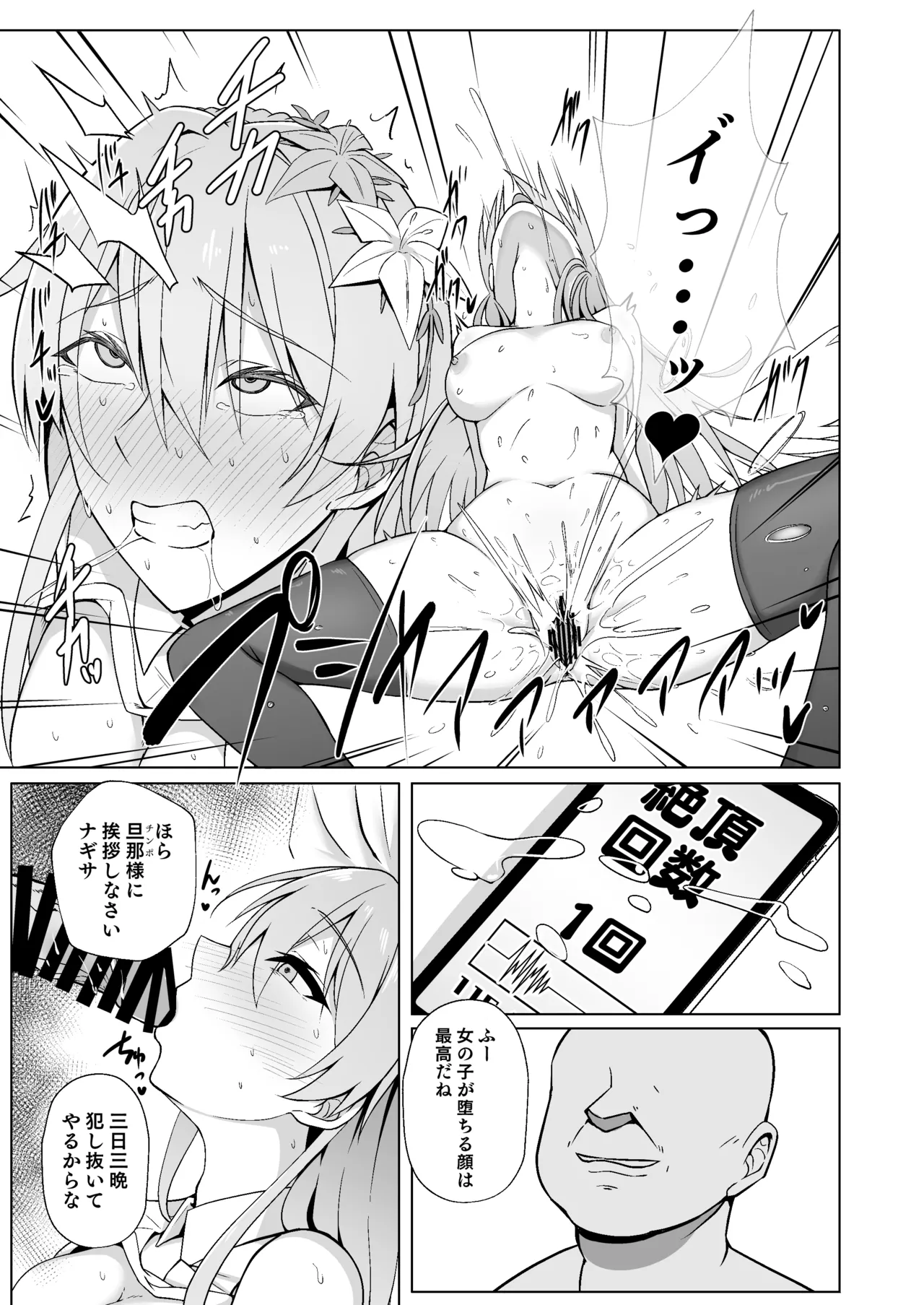 ナギサはかわいいね page 12 full