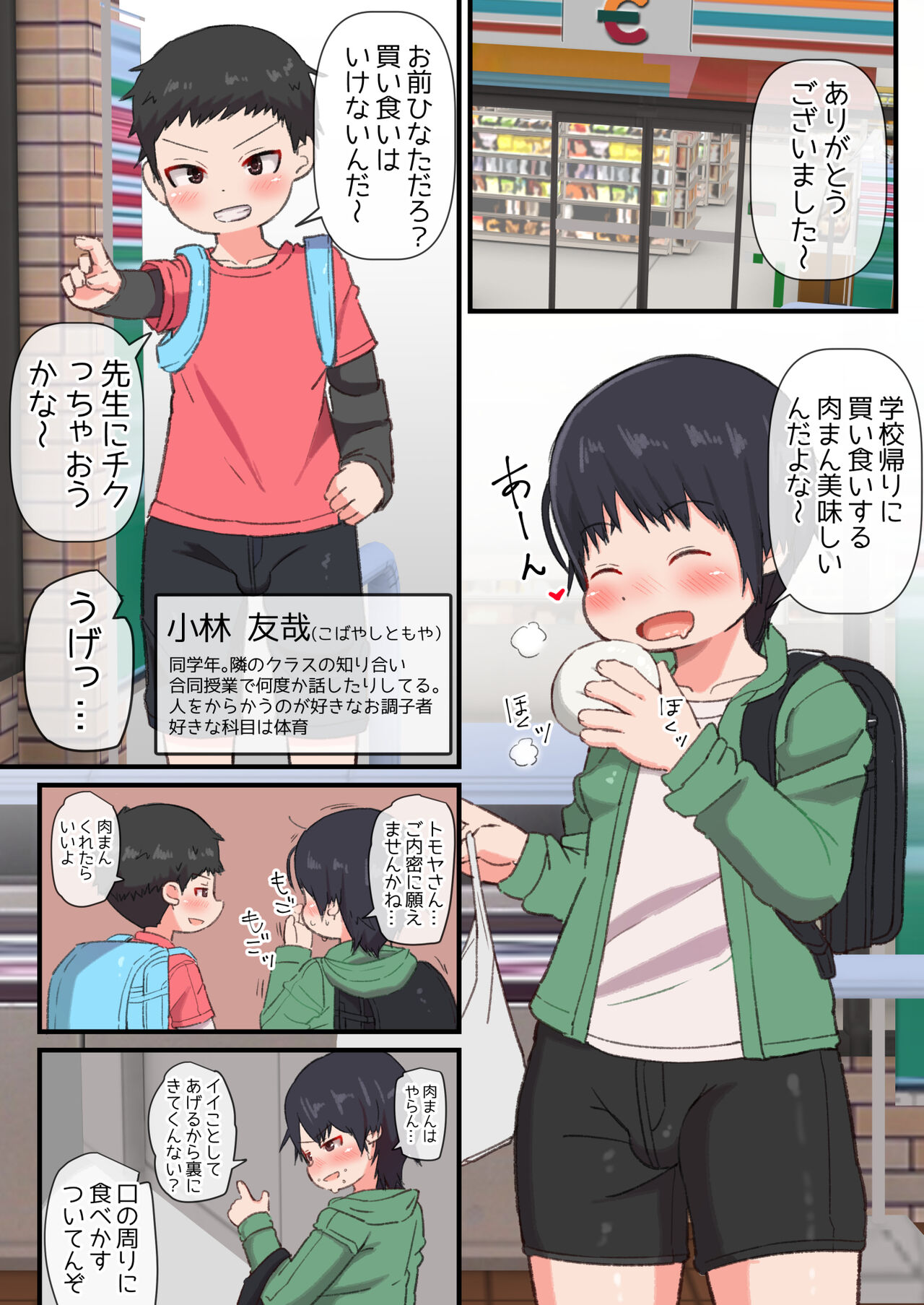 First ejaculation hunter Hinata-kun - Can you suck 100 of your friend's dicks? page 6 full
