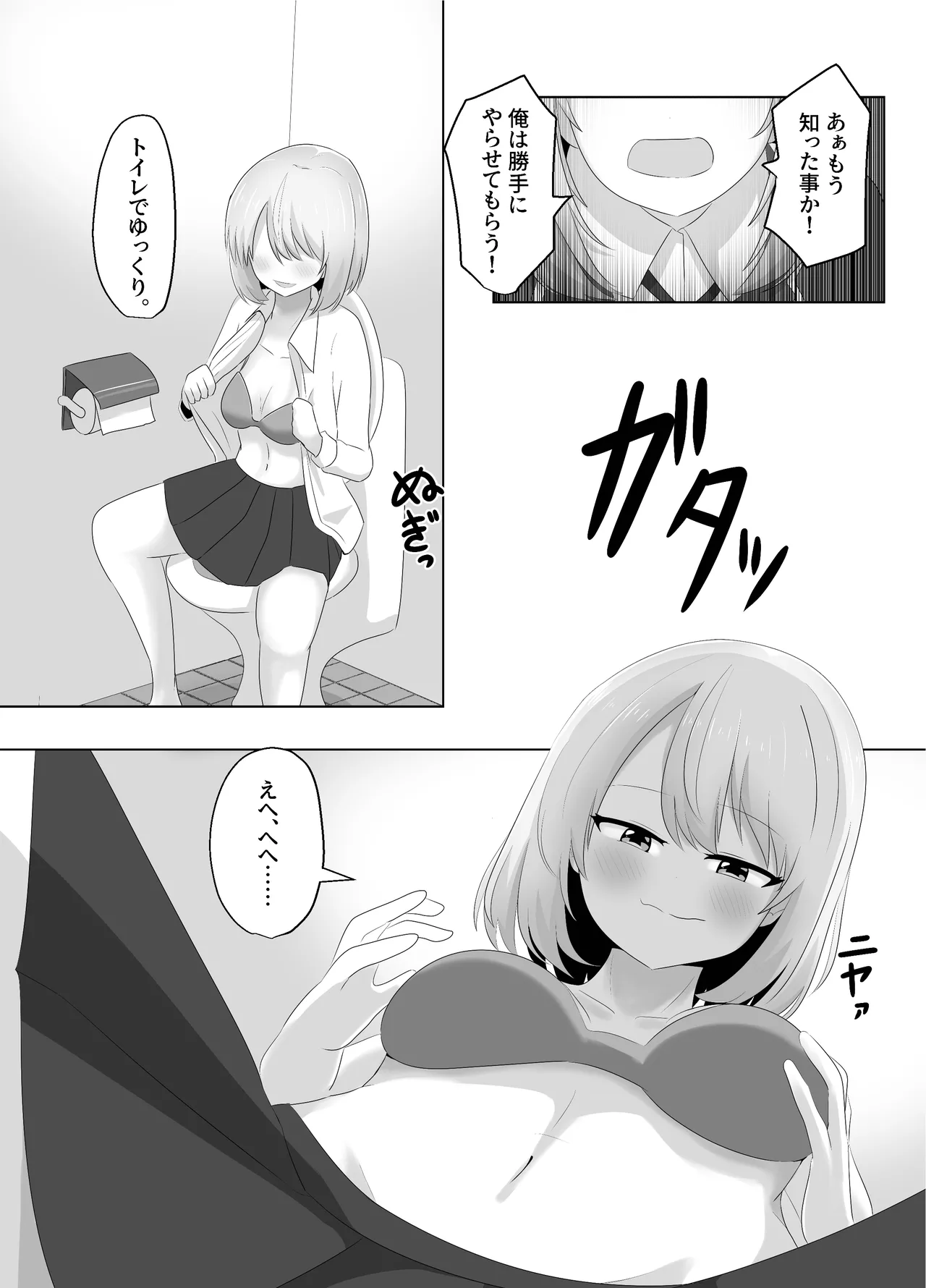 Hibiki Cycle page 12 full
