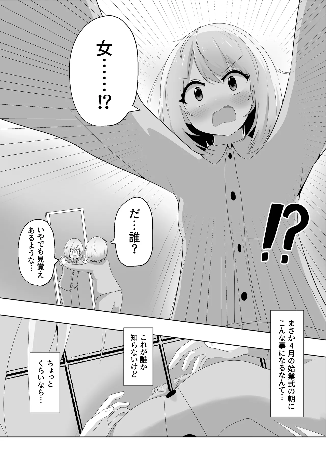 Hibiki Cycle page 4 full