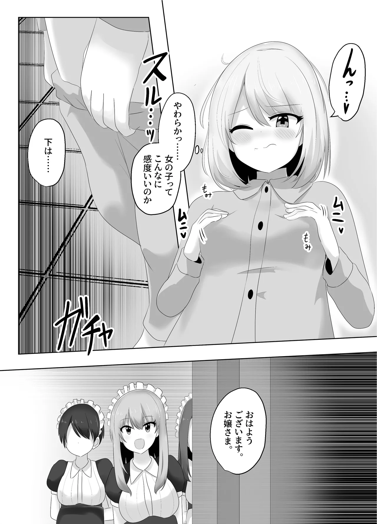 Hibiki Cycle page 5 full