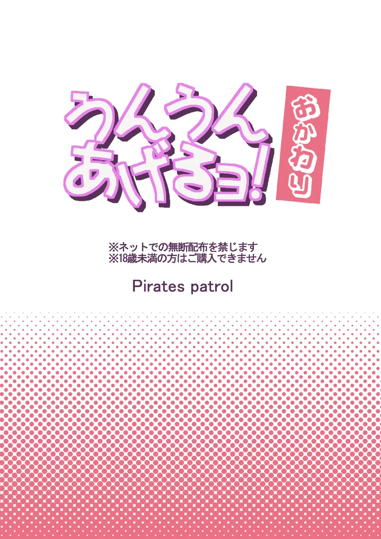 Unun Ageru Yo! Okawari page 4 full