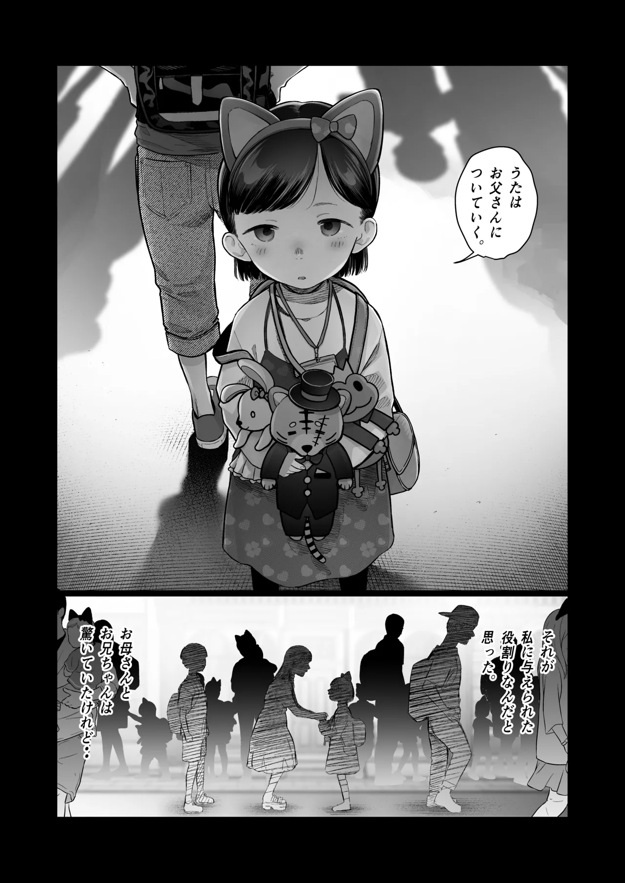 Ouchi e oide Komori-chan. page 2 full