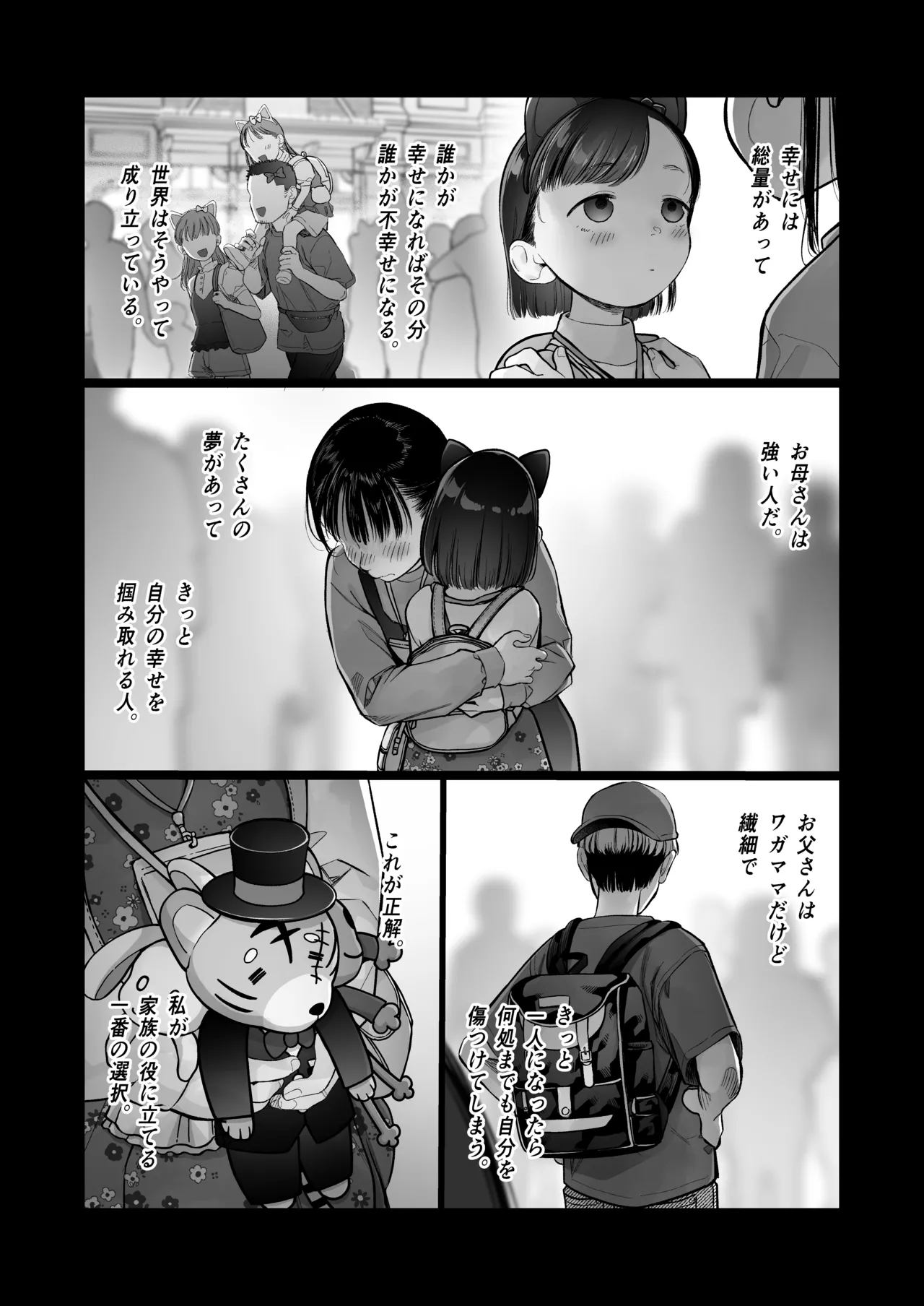 Ouchi e oide Komori-chan. page 3 full