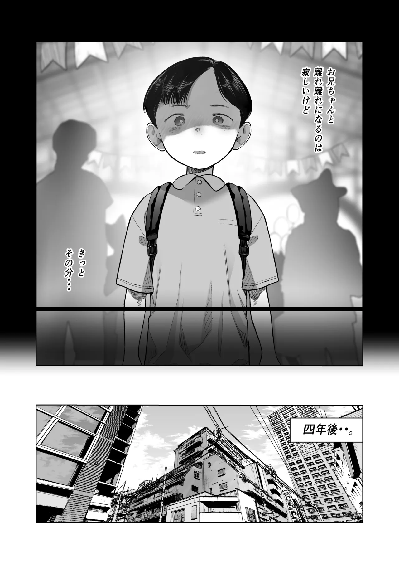 Ouchi e oide Komori-chan. page 4 full