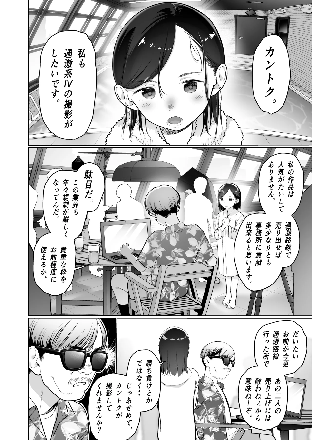 Ouchi e oide Komori-chan. page 5 full