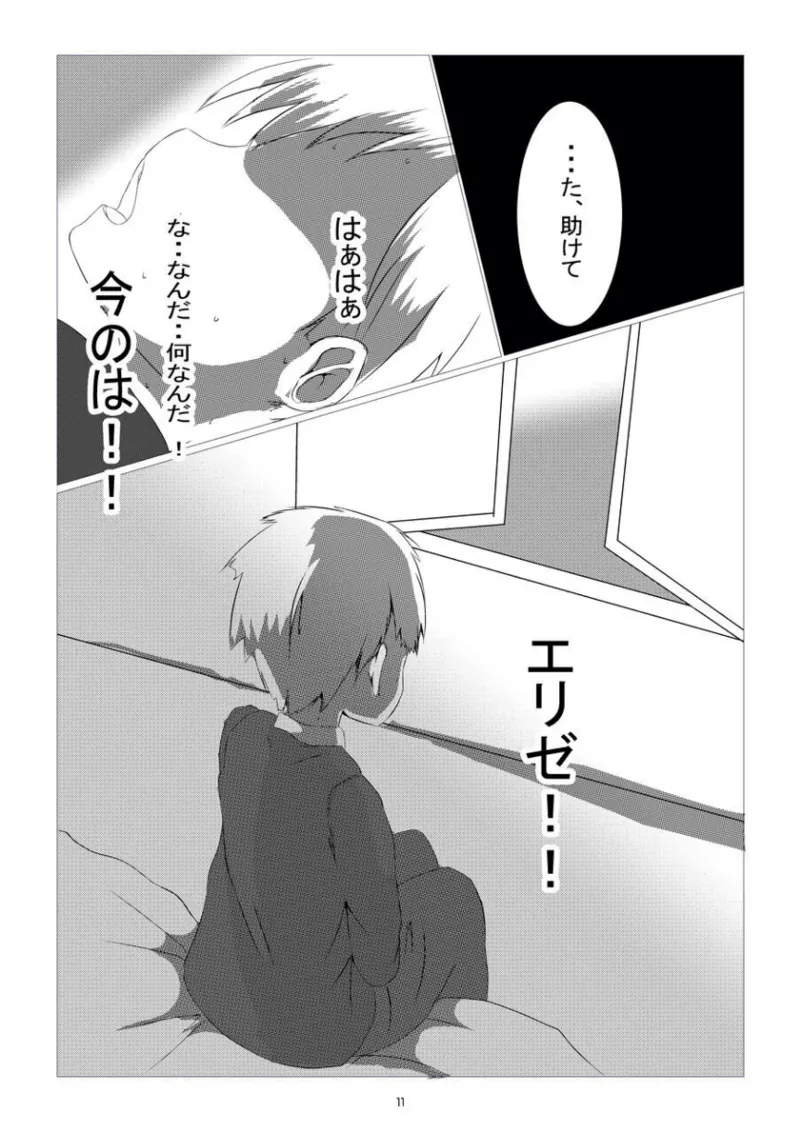 Kusuri sagashi okamiha naetonaru page 11 full
