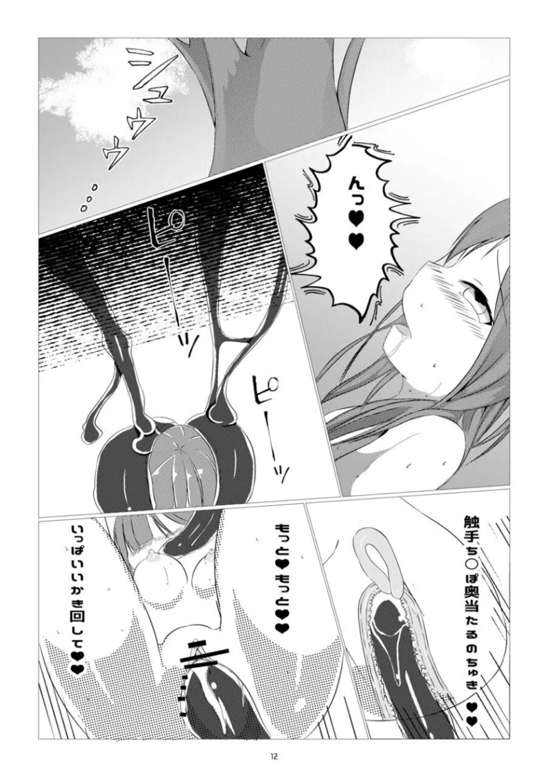 Kusuri sagashi okamiha naetonaru page 12 full