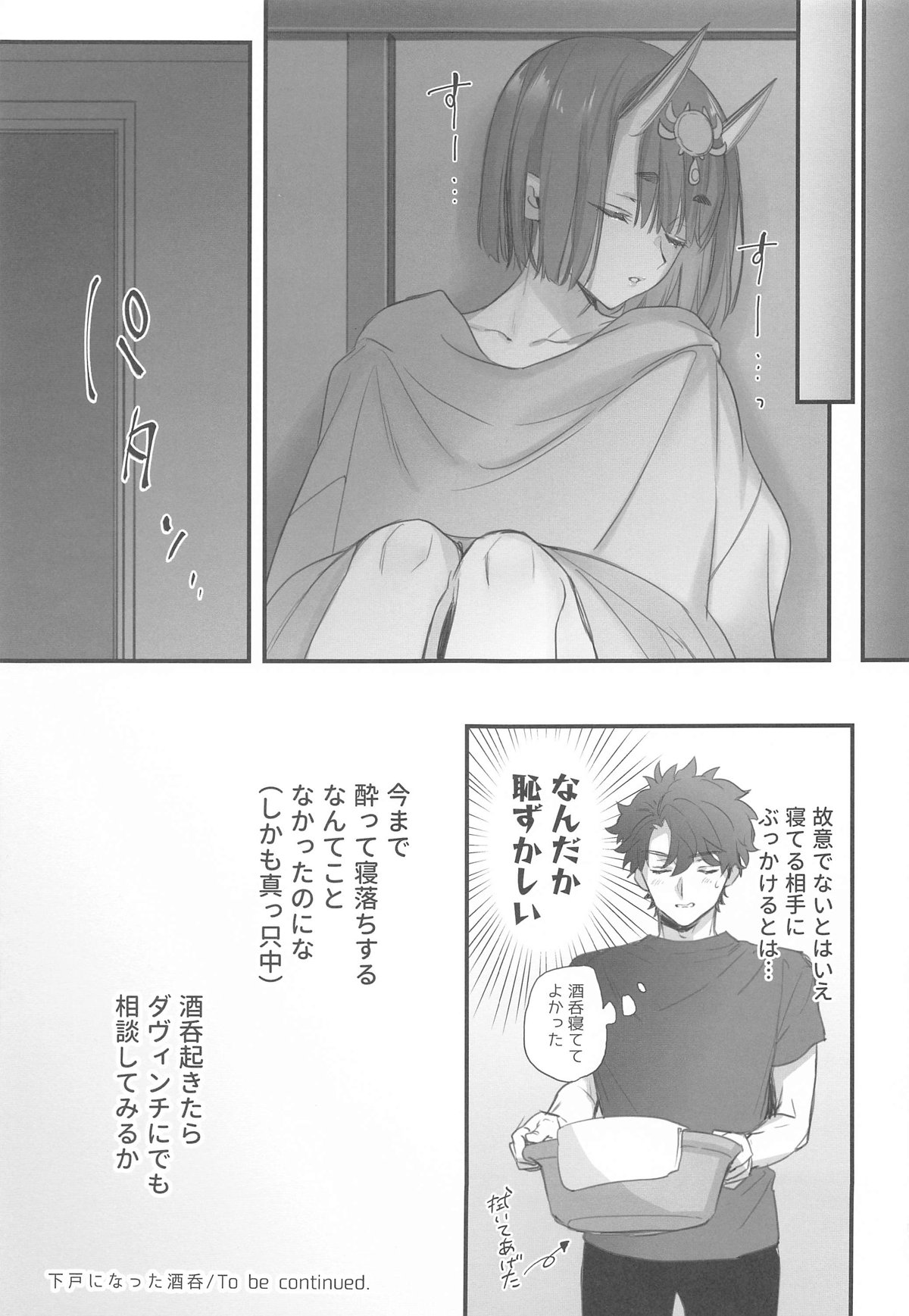 Geko ni Natta Shuten page 12 full