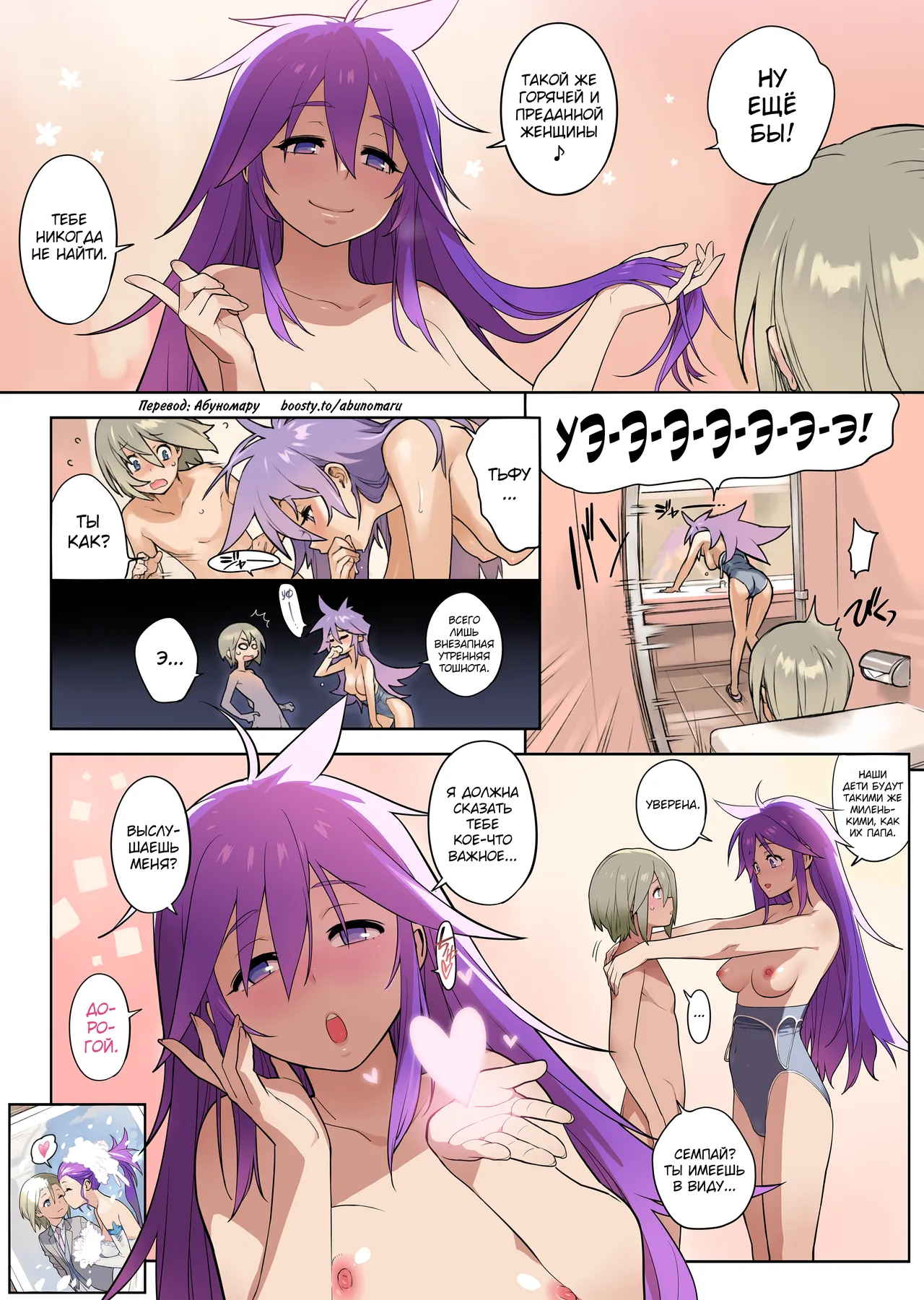 Sore wa Atode page 10 full