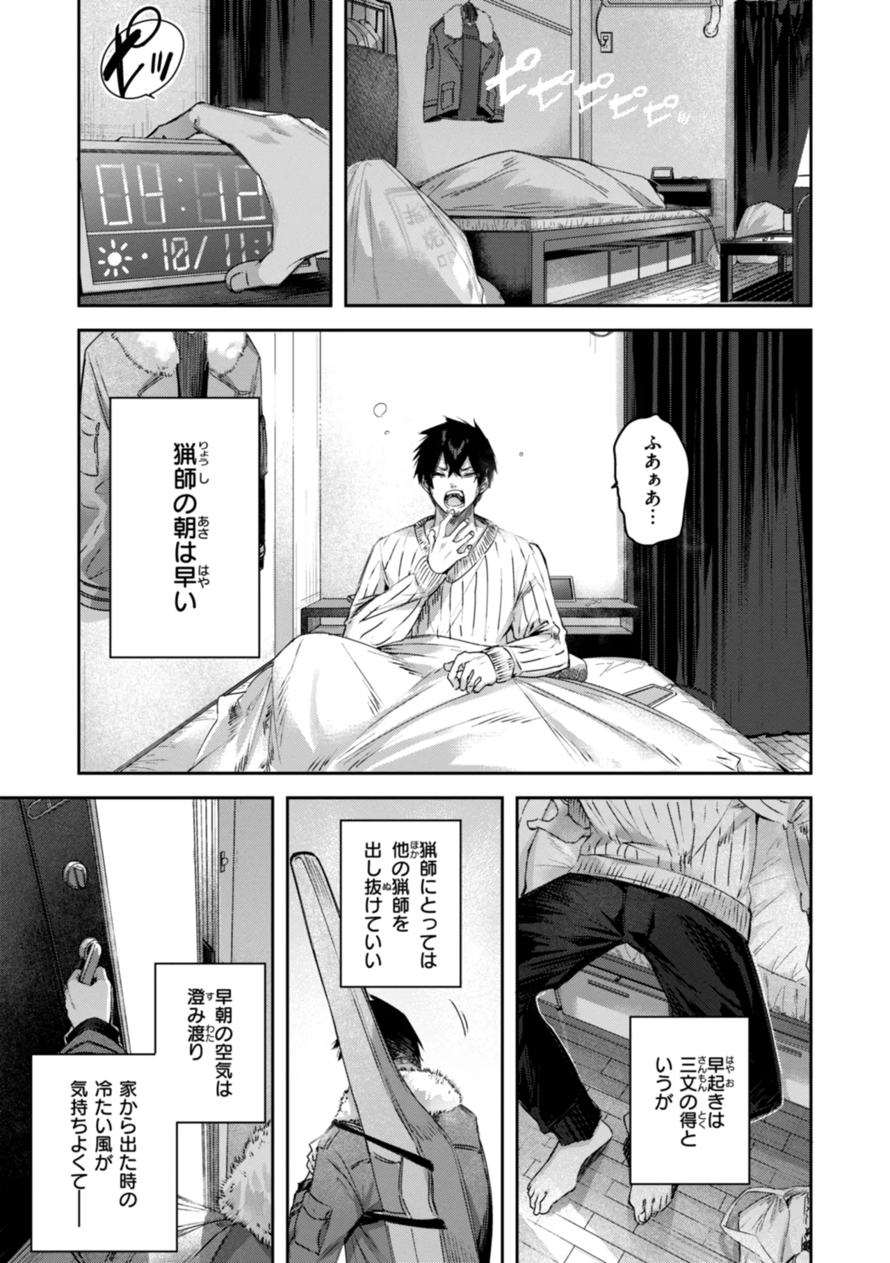 Dokushin Hunter no Deai wa Elf no Mori de page 11 full