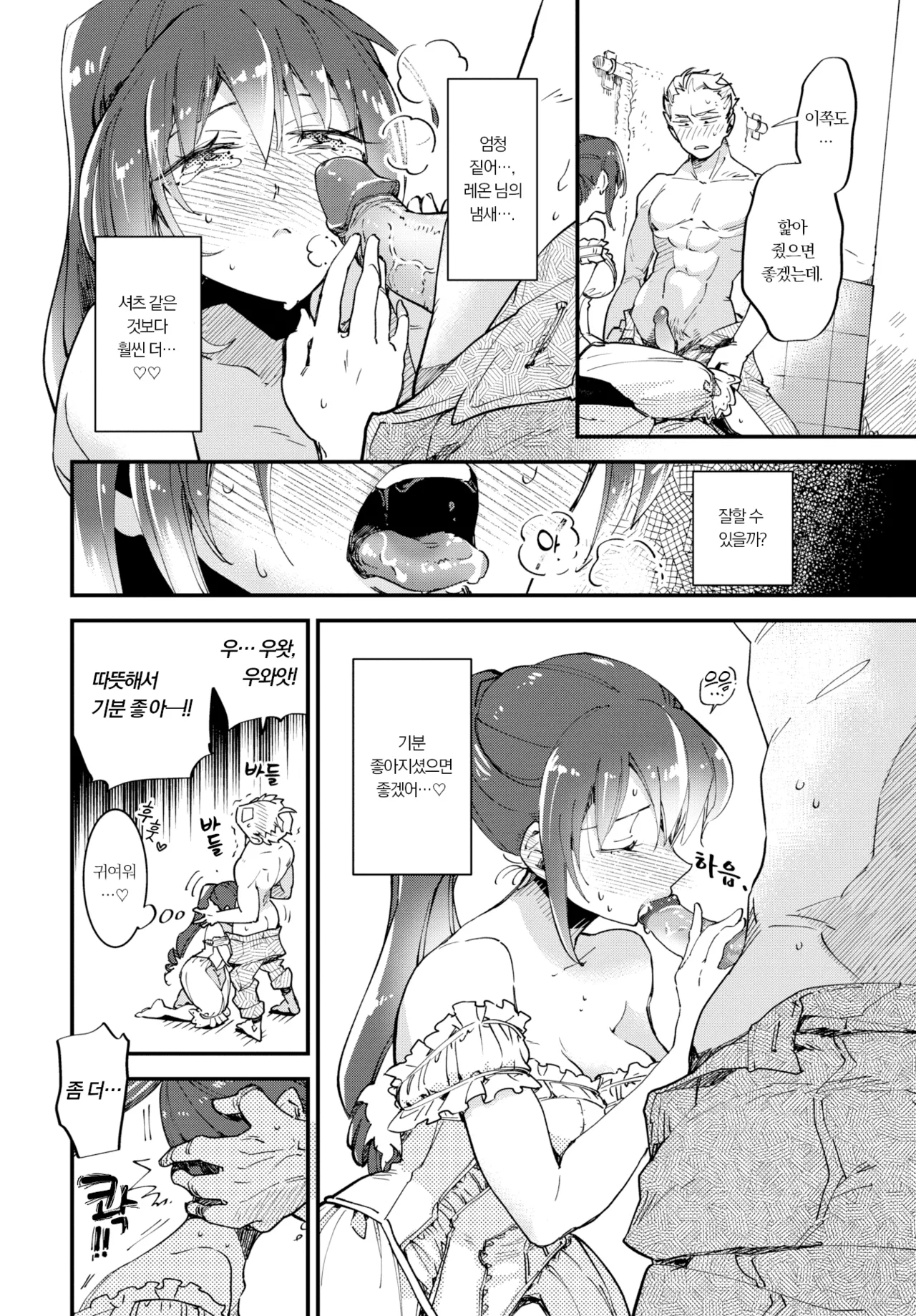 Maid Shikkaku! | 메이드 실격! page 12 full