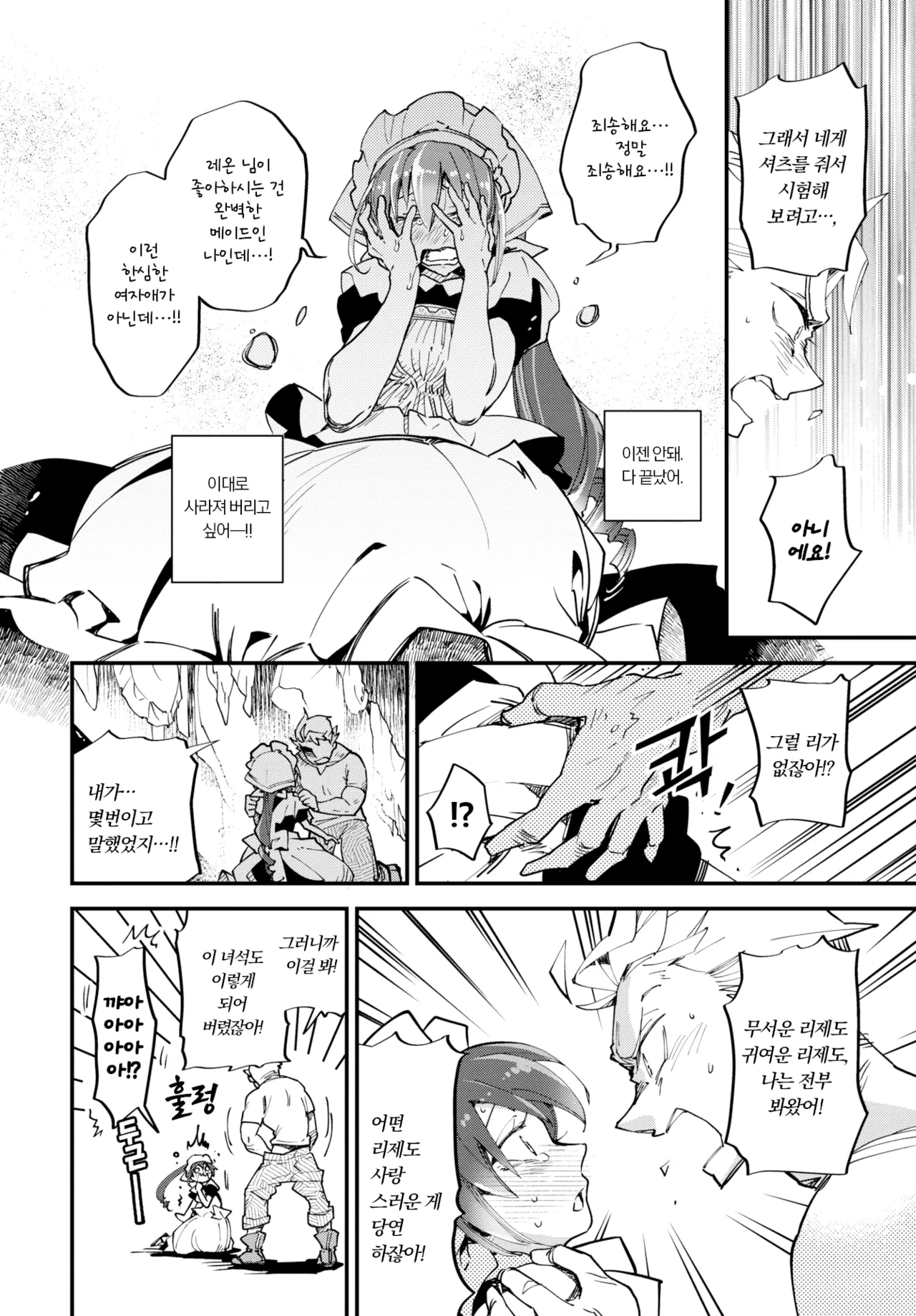 Maid Shikkaku! | 메이드 실격! page 8 full