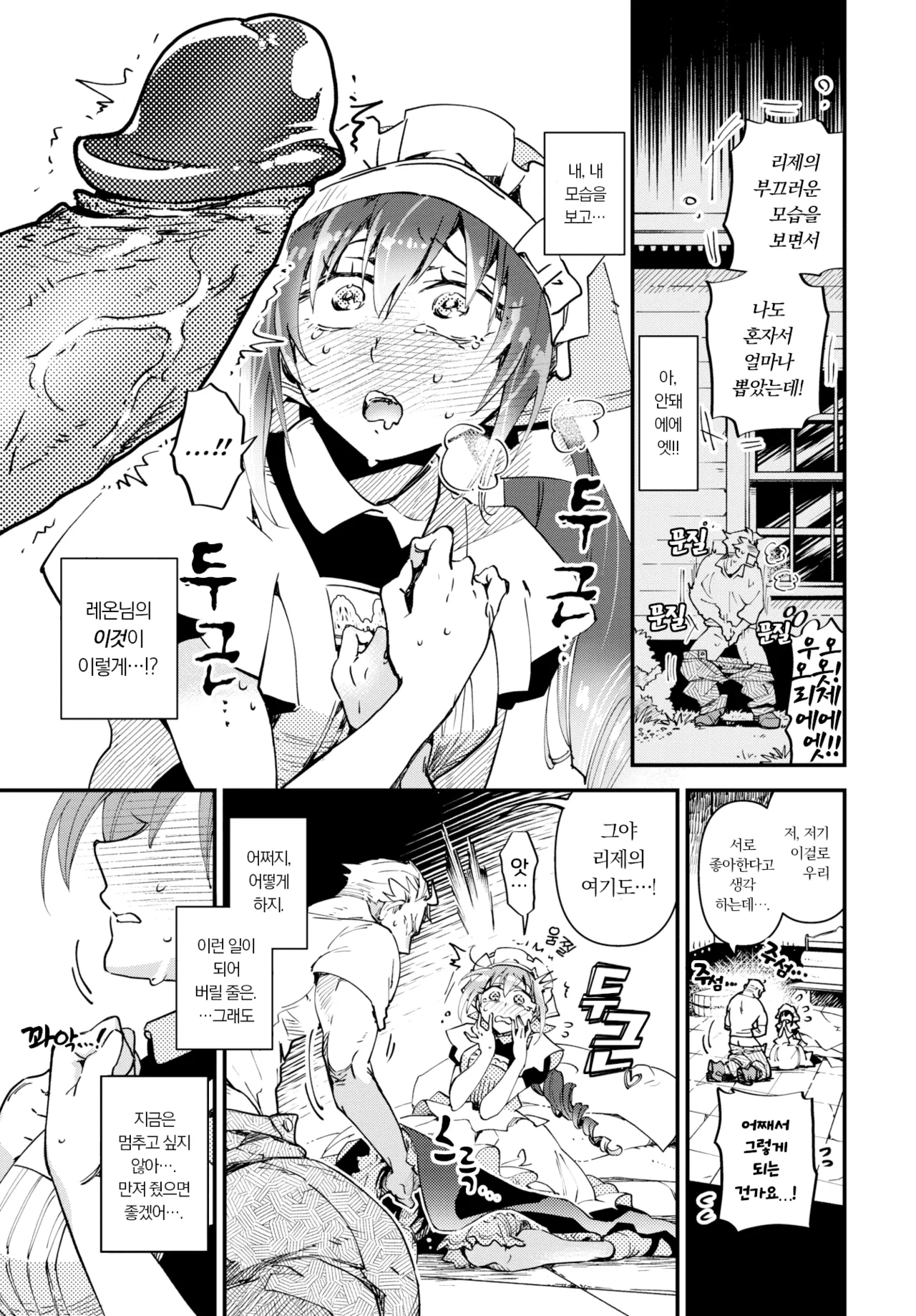Maid Shikkaku! | 메이드 실격! page 9 full