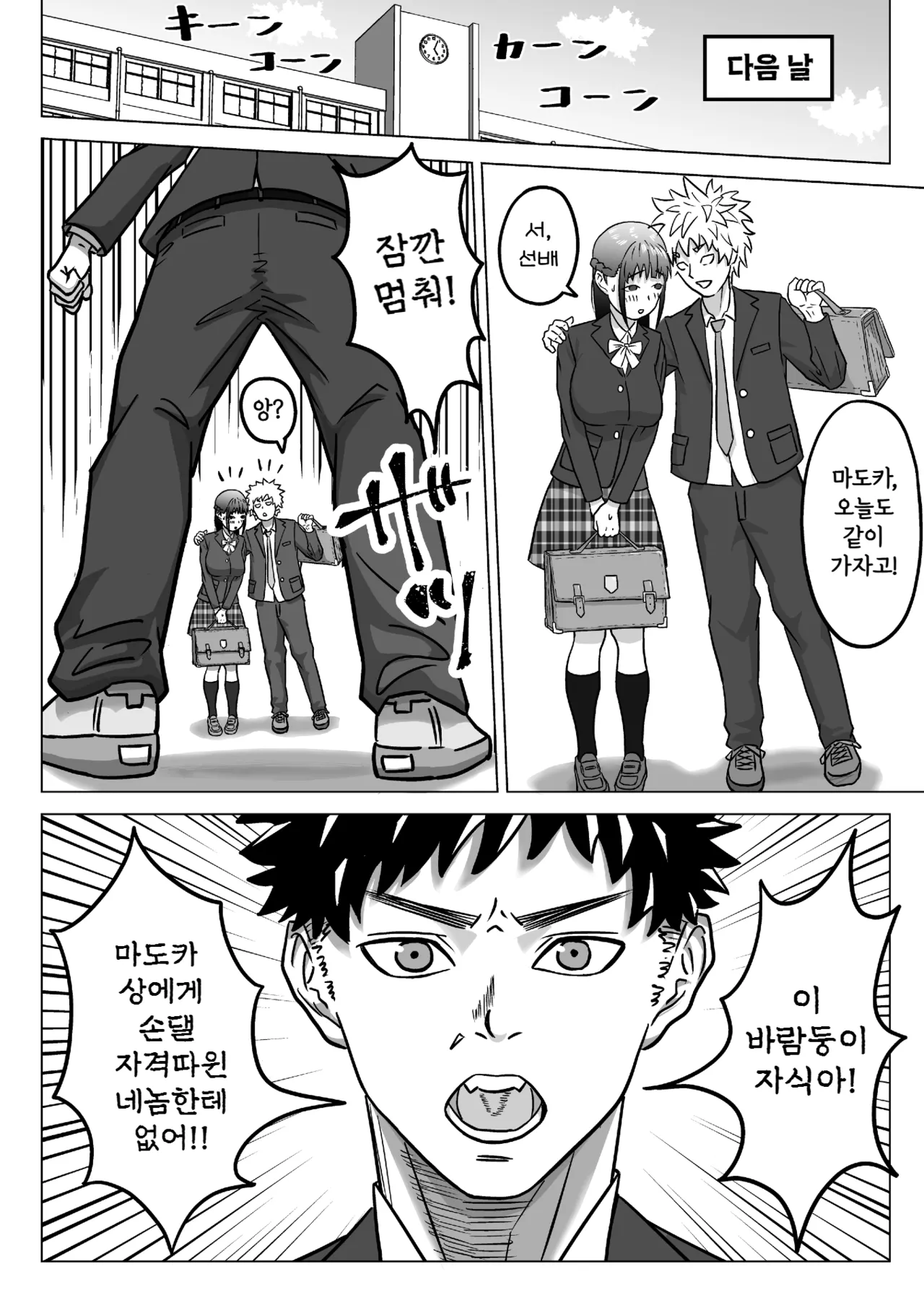 Junai NTR Suki na Ano Ko o Asobinin no Senpai kara Netotteyaru! | 순애 NTR 좋아하는 그 애를 난봉꾼 선배로부터 빼앗아 주겠어! page 12 full