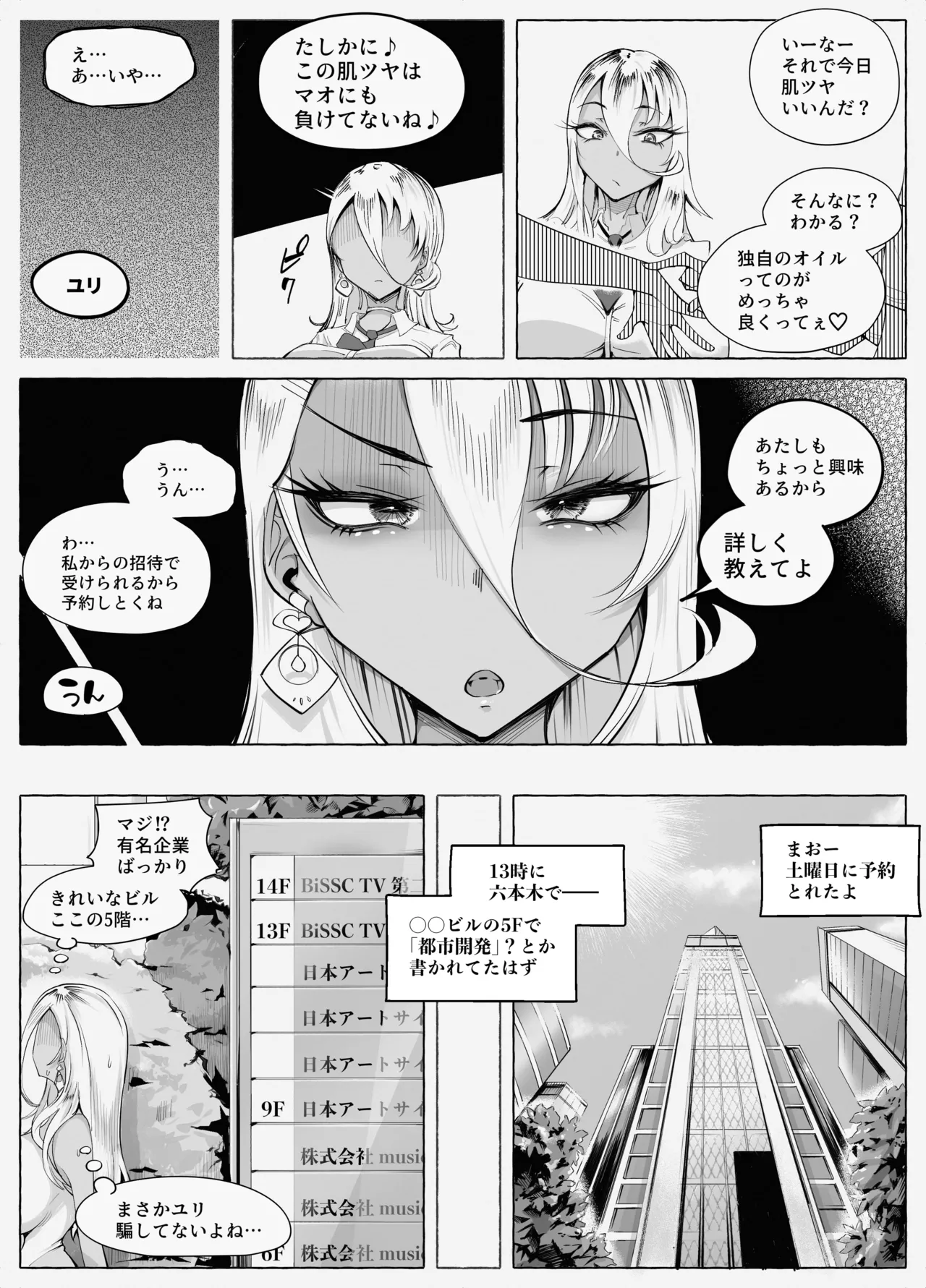 Saikyou Gal Wakarase Oil Massage page 6 full