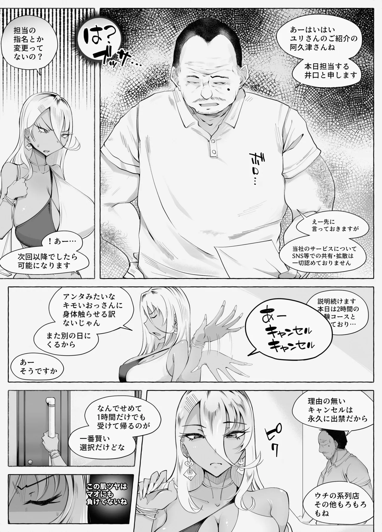 Saikyou Gal Wakarase Oil Massage page 9 full