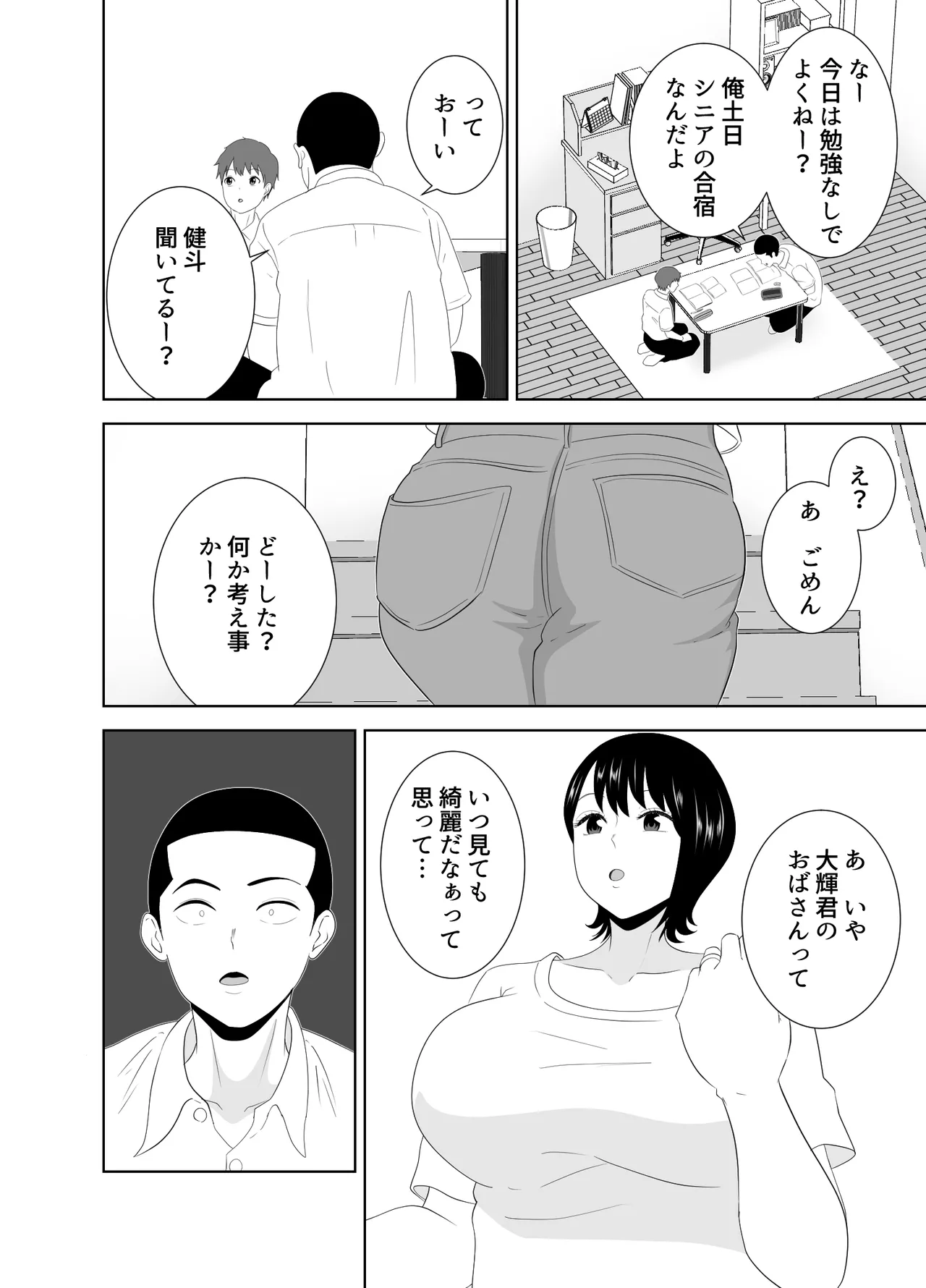 A frustrated, chubby mother and her son's friend... page 6 full