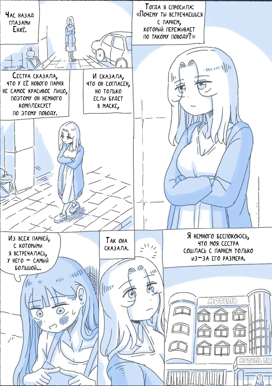 My Sister 4 | Моя Сестра 4 page 11 full