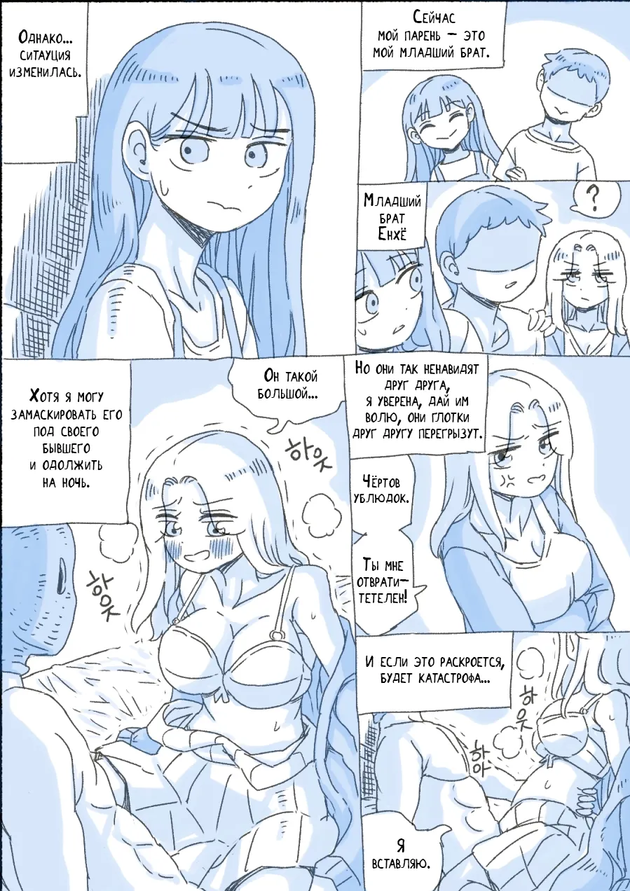 My Sister 4 | Моя Сестра 4 page 3 full