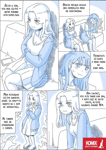 [nisino] My Sister 4 | Моя Сестра 4 [Russian] [KOMIX] cover