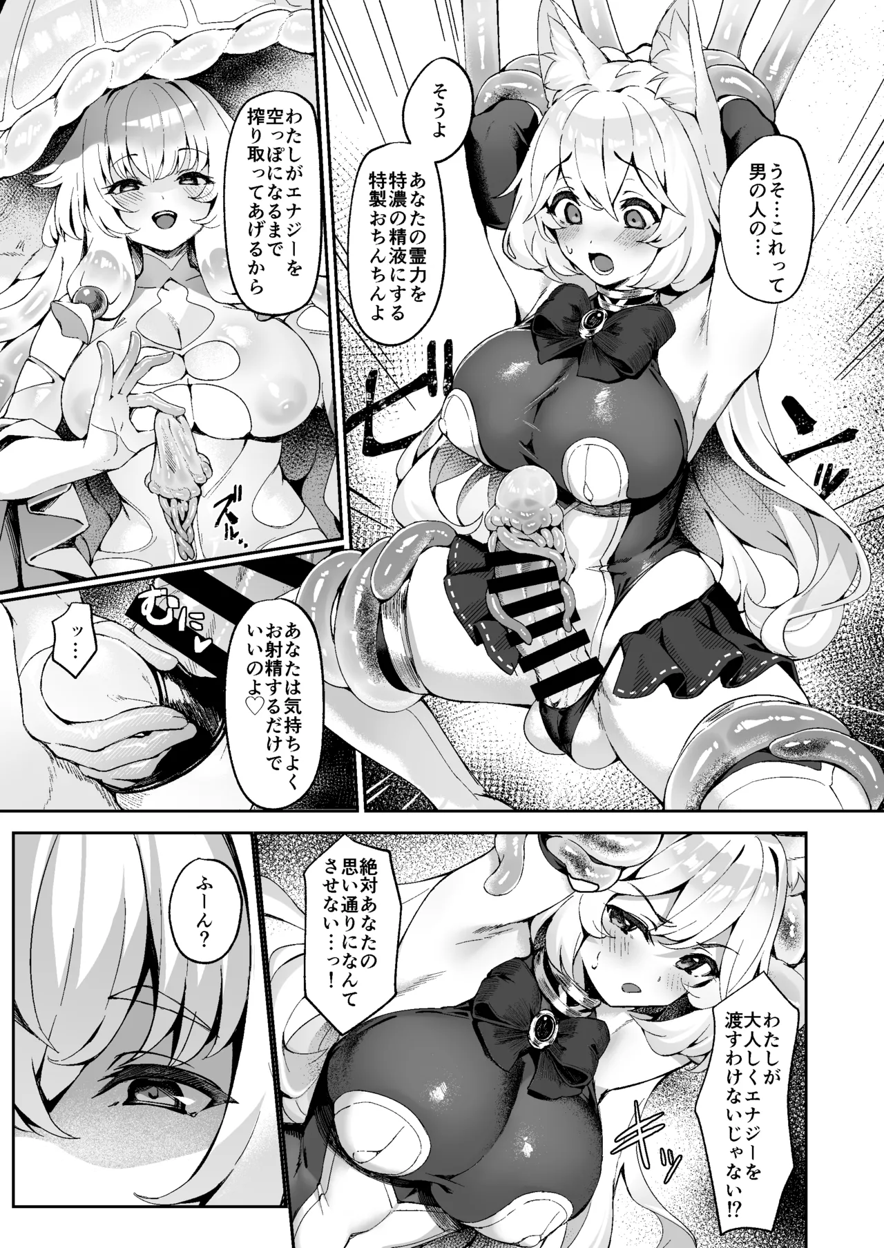 Taima Miko Kanna Futanari Sakusei Haiboku-hen page 12 full