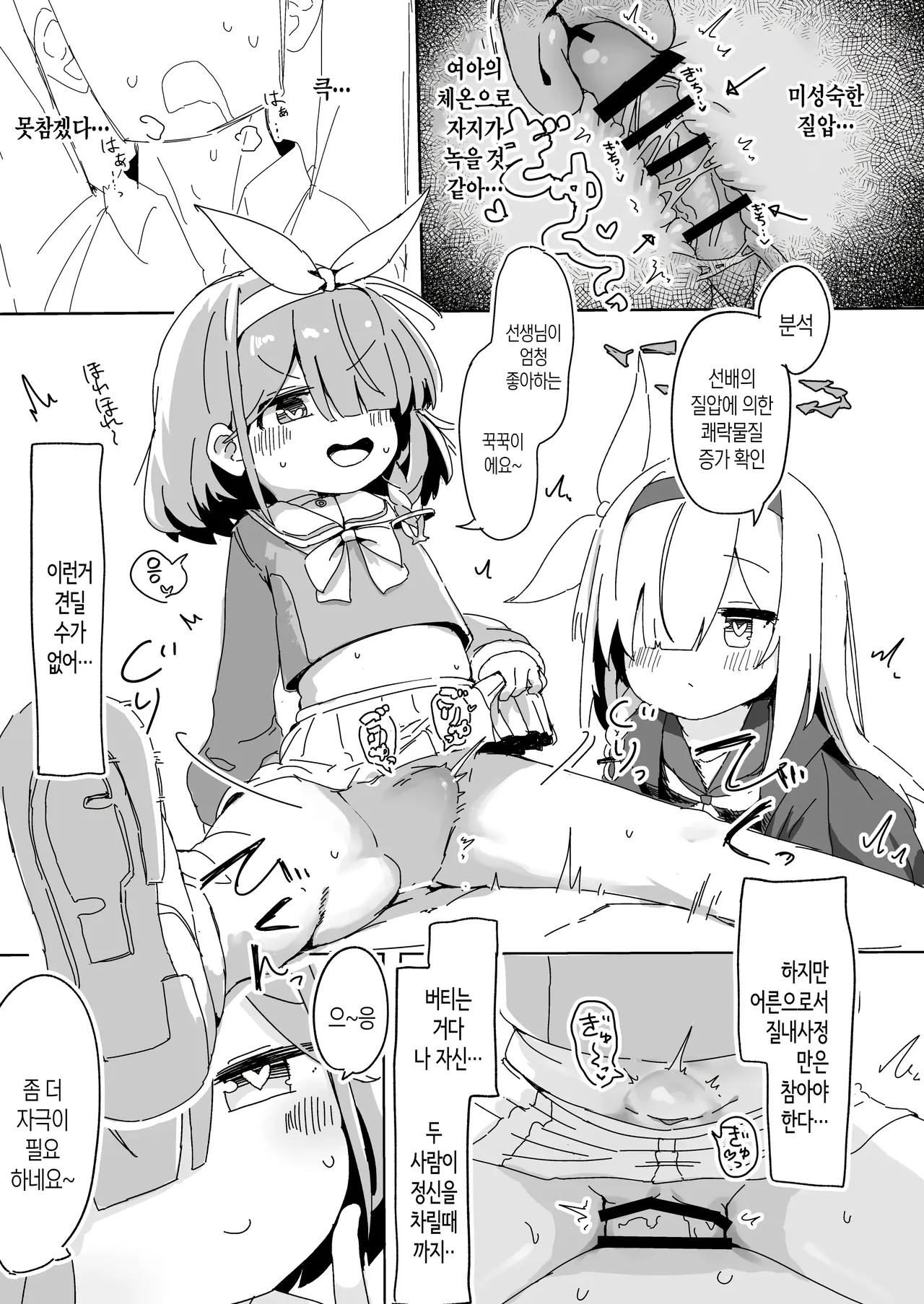 AroPla ni Shiboritorareru Hon | 아로프라한테 쥐어짜이는 책 page 11 full