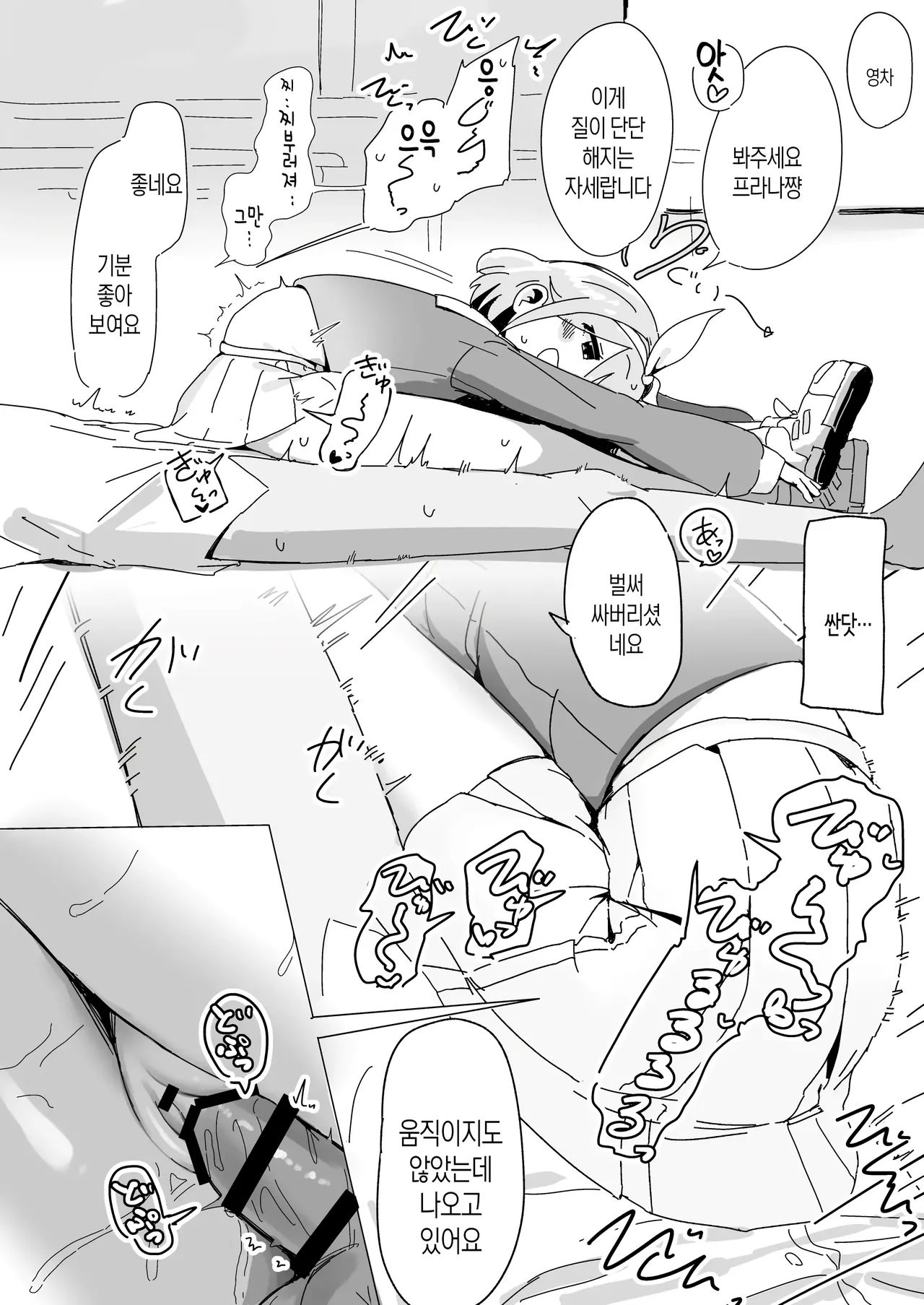 AroPla ni Shiboritorareru Hon | 아로프라한테 쥐어짜이는 책 page 12 full