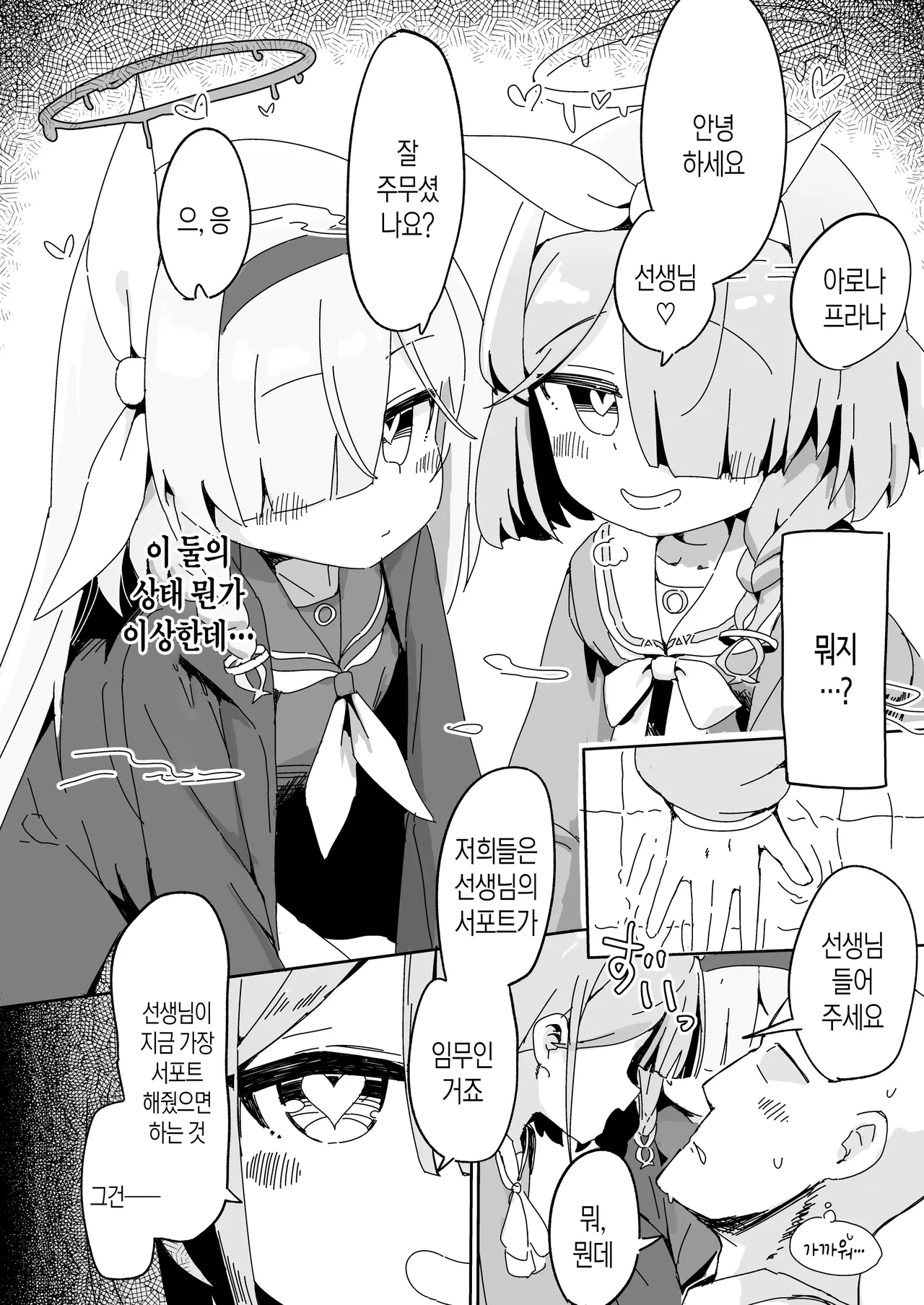 AroPla ni Shiboritorareru Hon | 아로프라한테 쥐어짜이는 책 page 4 full