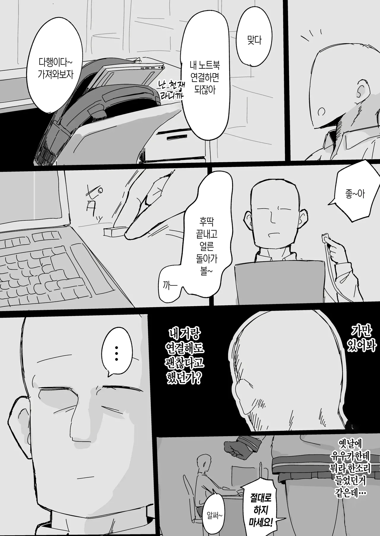 AroPla ni Shiboritorareru Hon | 아로프라한테 쥐어짜이는 책 page 6 full