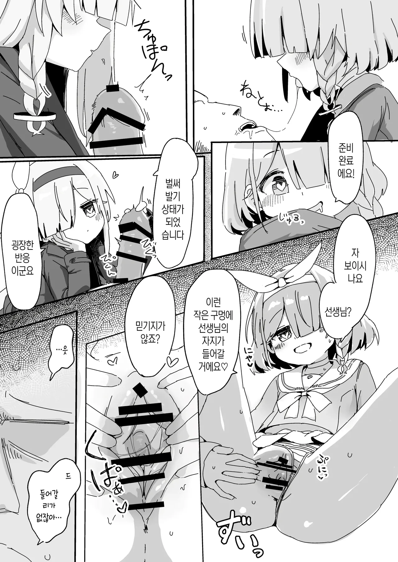 AroPla ni Shiboritorareru Hon | 아로프라한테 쥐어짜이는 책 page 9 full
