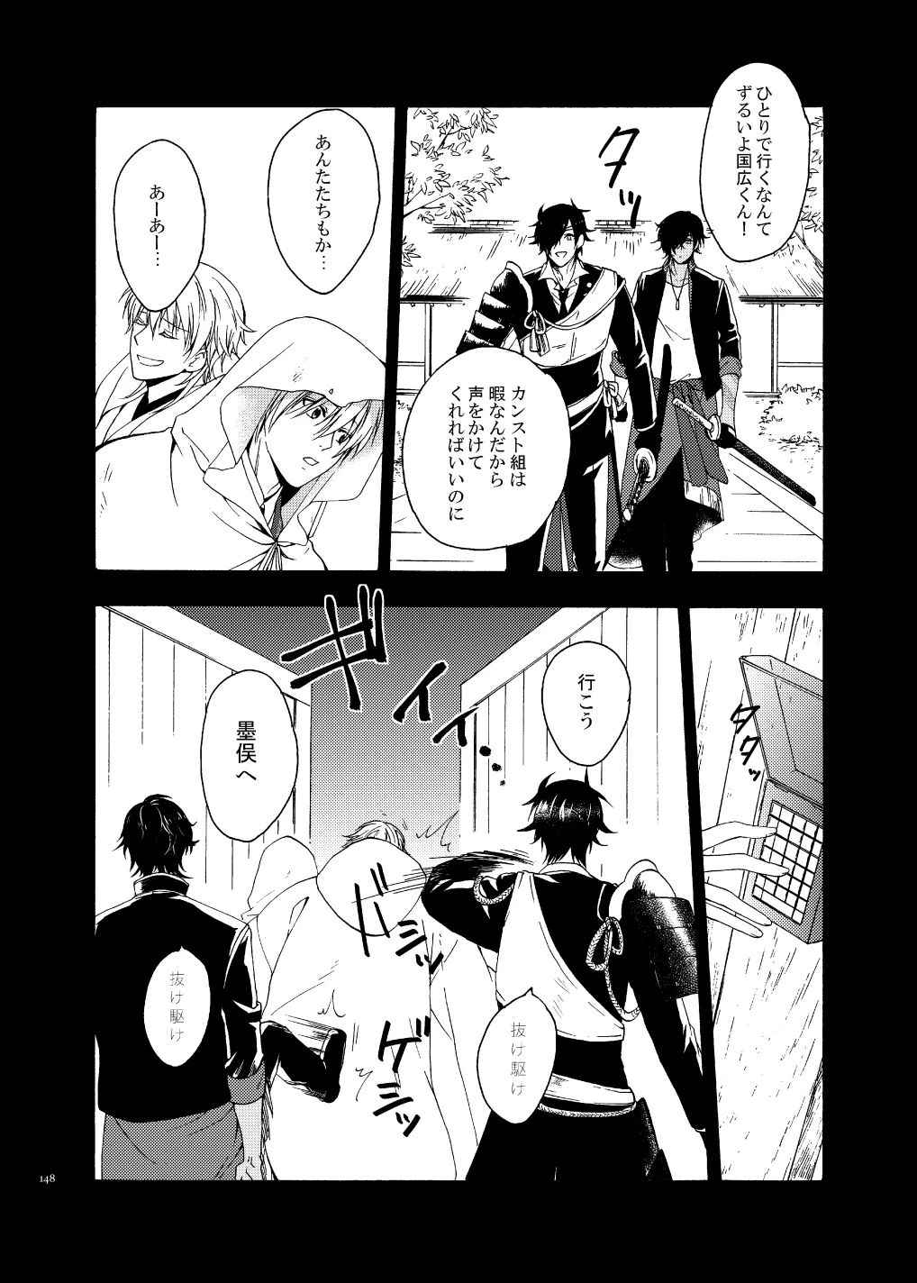 彼岸の箱庭 後編 page 4 full