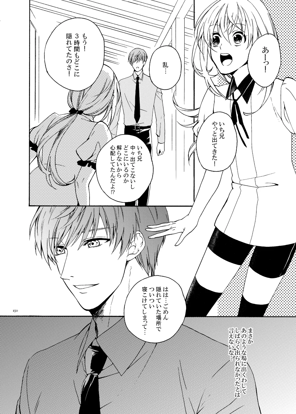 彼岸の箱庭 後編 page 6 full