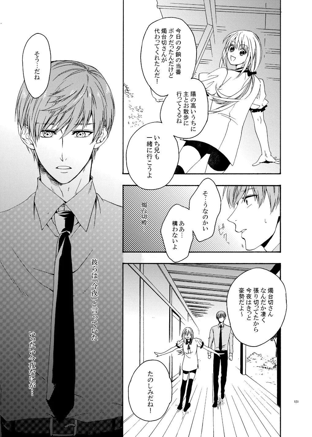 彼岸の箱庭 後編 page 7 full