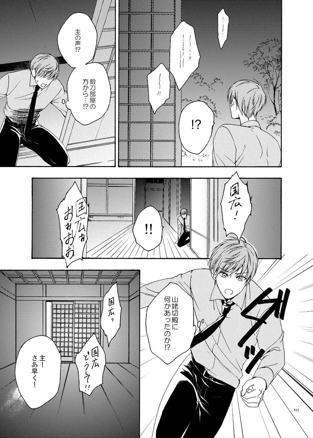 彼岸の箱庭 後編 page 9 full