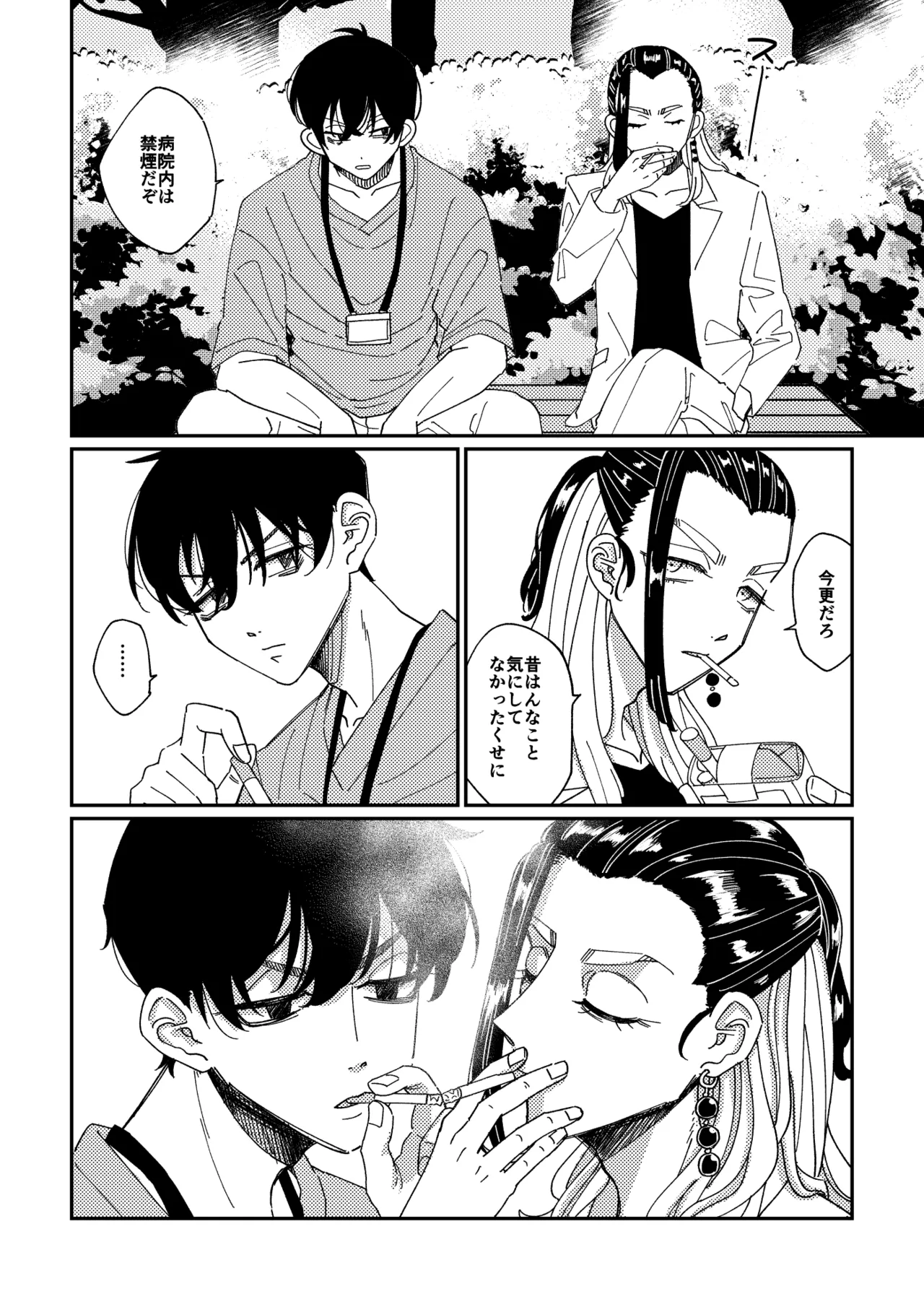 Yasashii Shin'ichirou-kun page 11 full