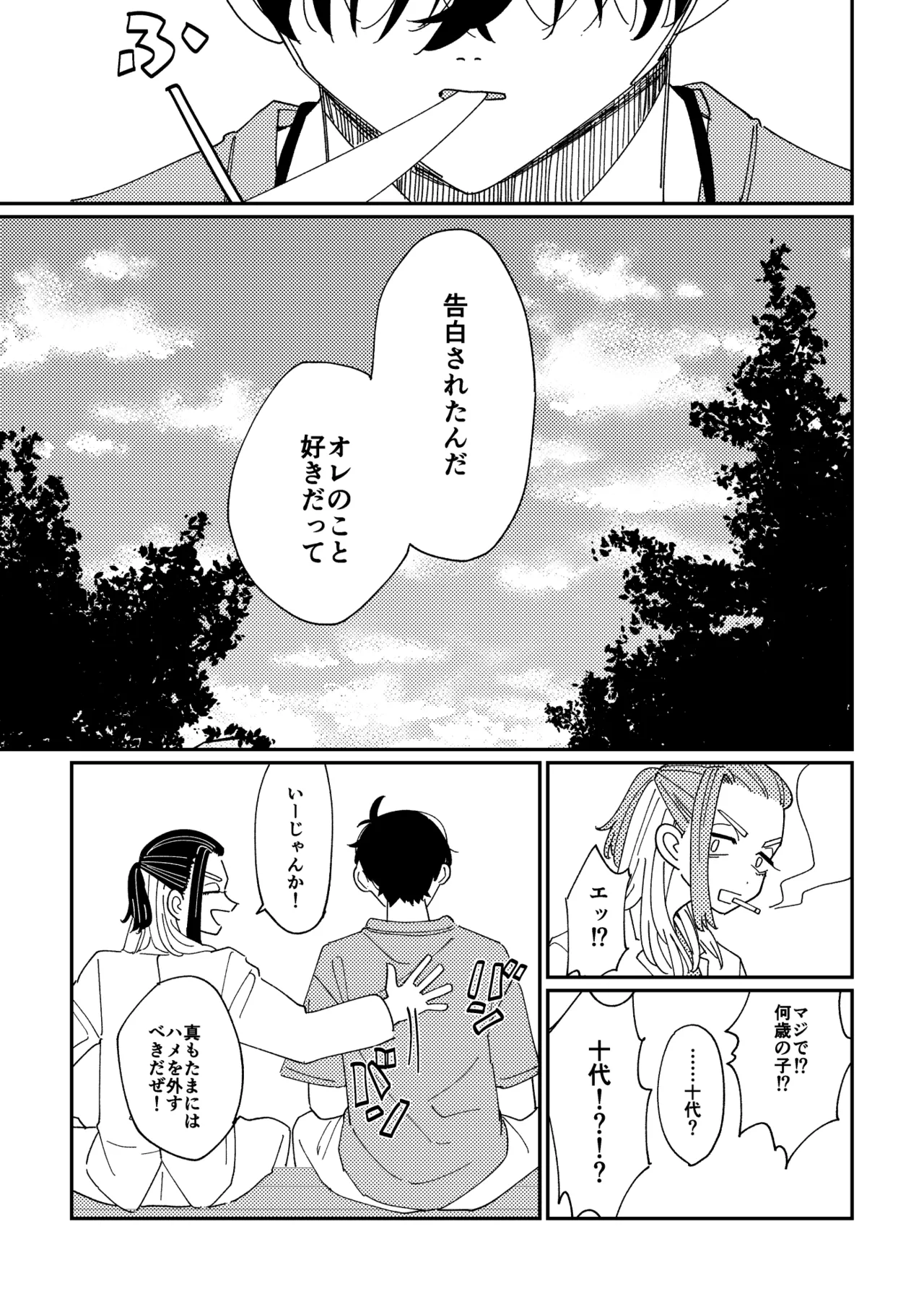 Yasashii Shin'ichirou-kun page 12 full