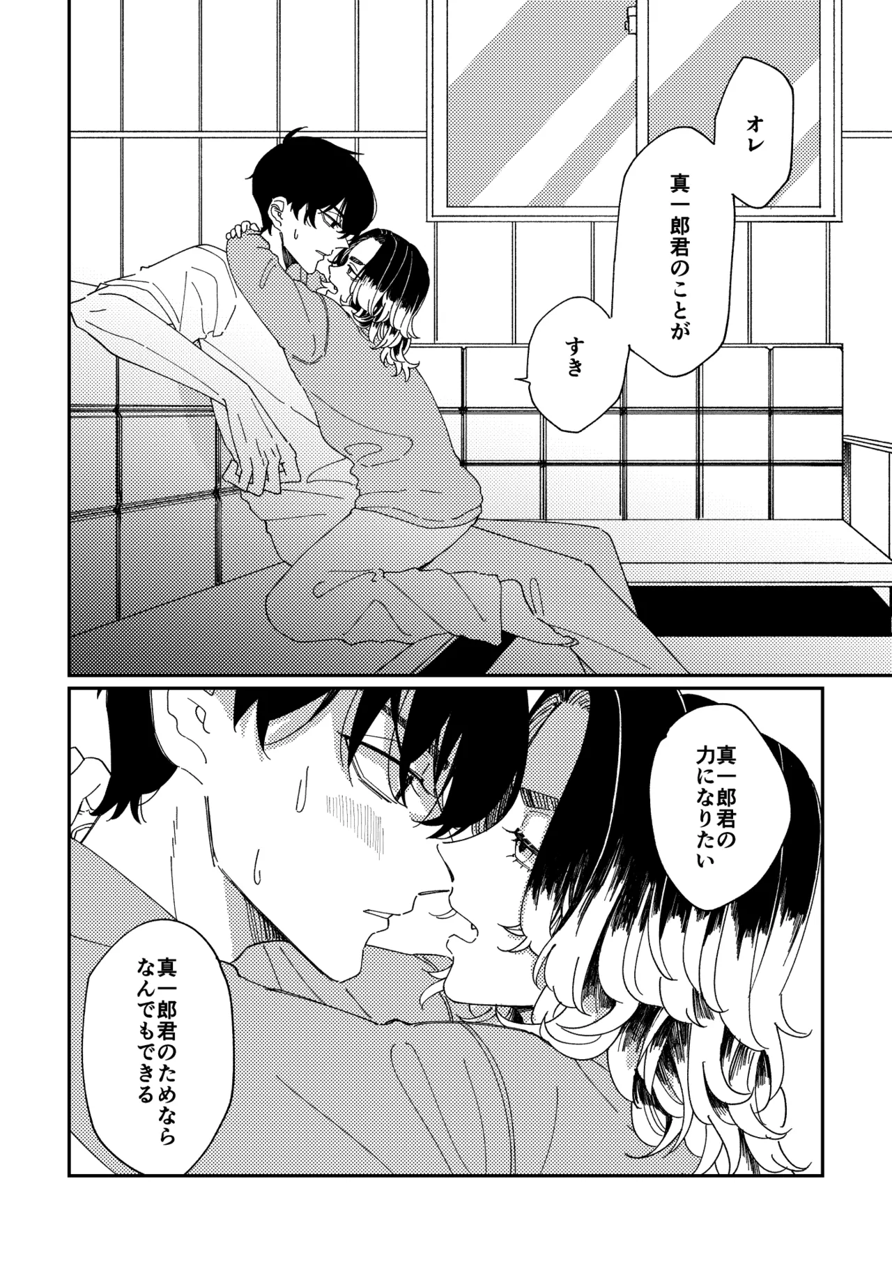 Yasashii Shin'ichirou-kun page 5 full
