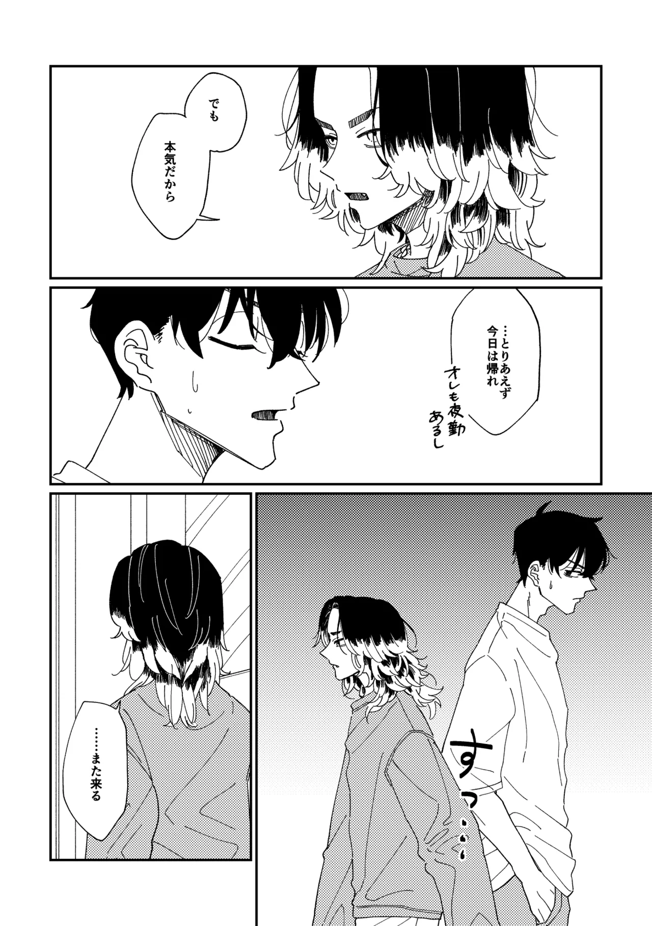 Yasashii Shin'ichirou-kun page 7 full