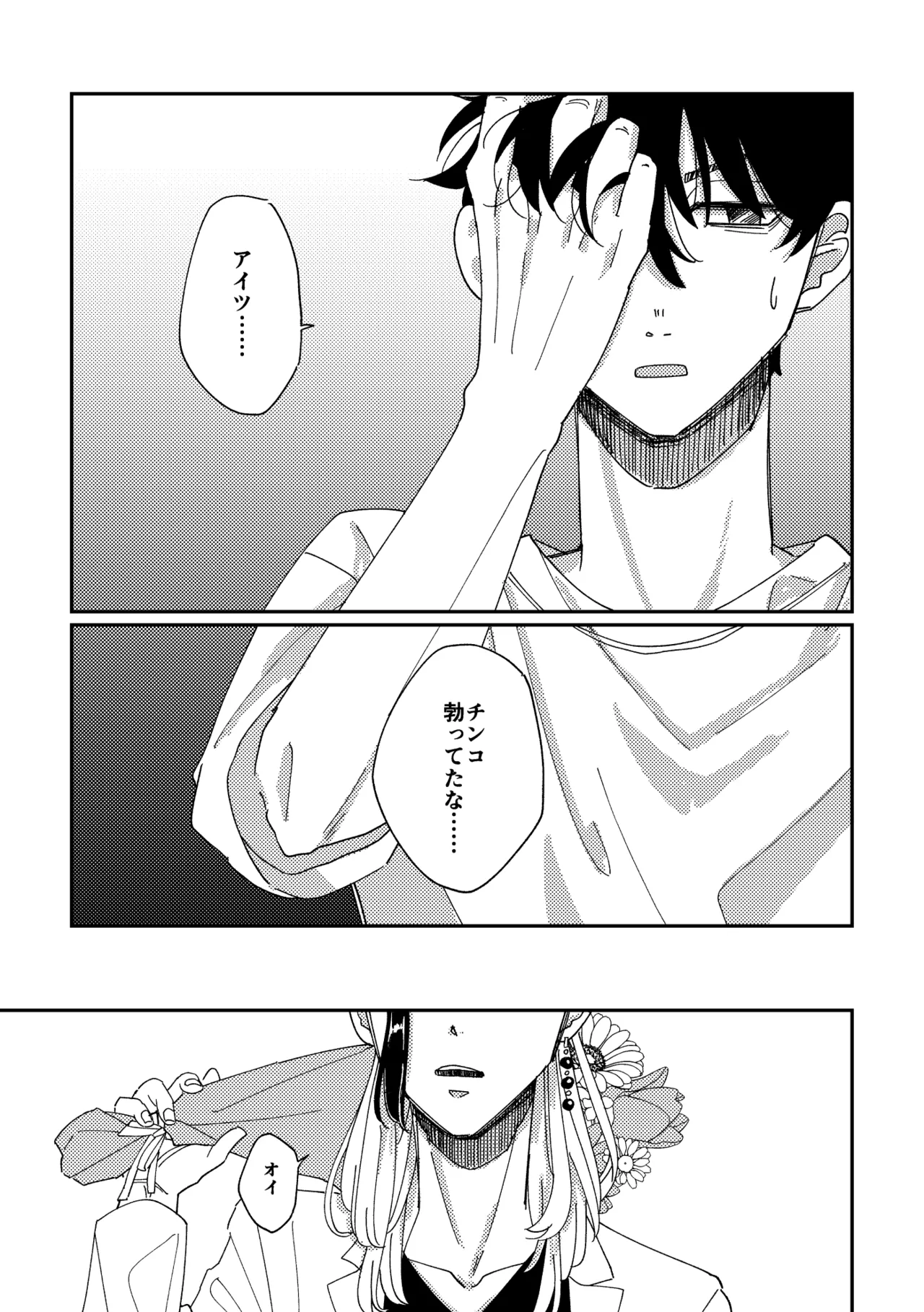 Yasashii Shin'ichirou-kun page 8 full