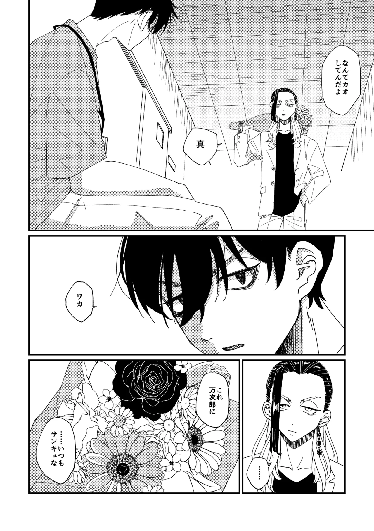 Yasashii Shin'ichirou-kun page 9 full