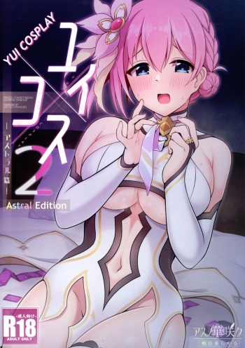 (C104) [Asu no Hanasaku (Asuka Rayaru)] Yui x Cos 2 -Astral Hen- | Yui × Cos 2 - Astral Edition (Princess Connect! Re:Dive) [English] [The People With No Name] cover