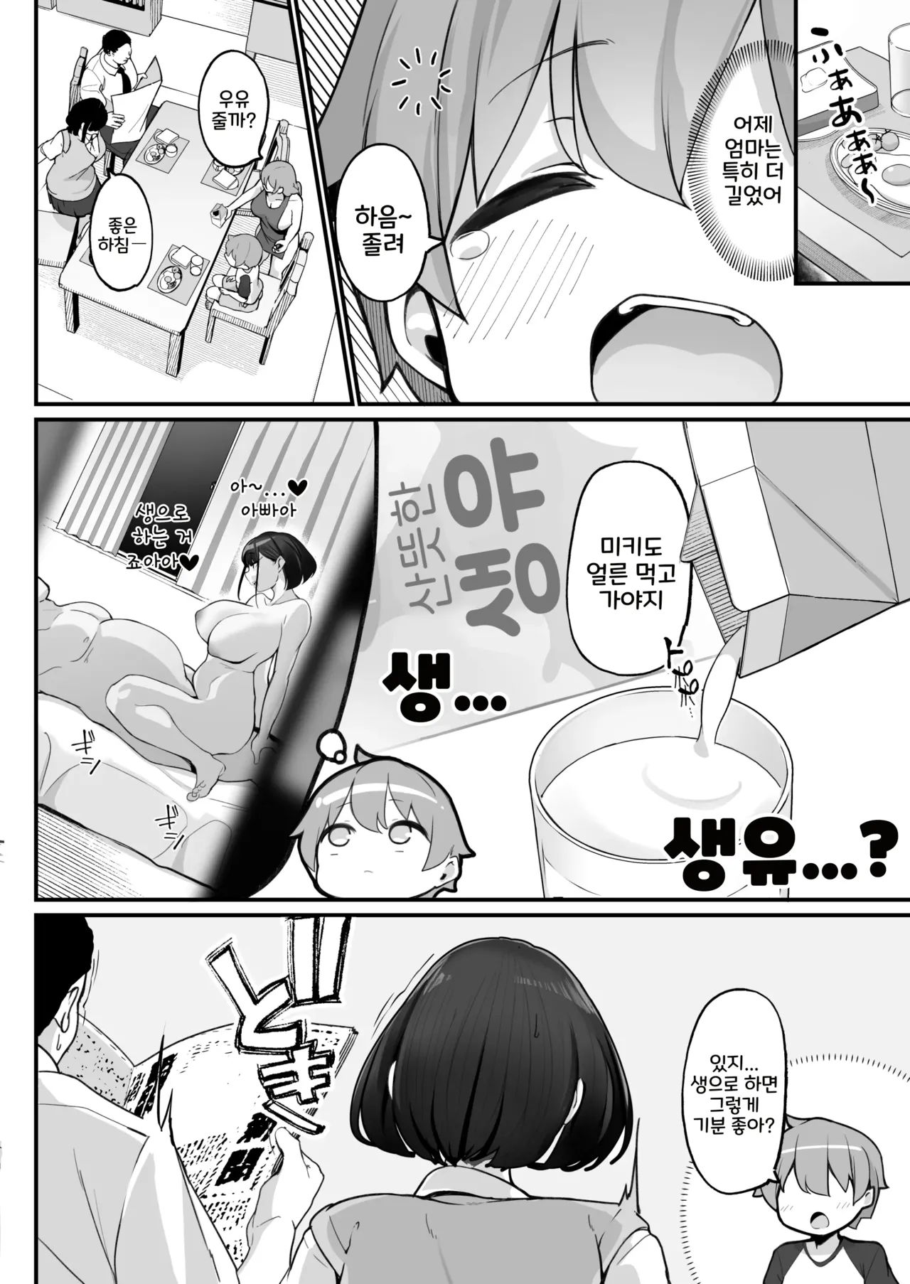 Boku to Gasatsu na Onee no Seiyoku Shori Seikatsu ~Onee-chan ni Katetara Ninshin Kakugo de Nama Ecchi Hen~ | 나랑 털털한 누나의 성욕 처리 생활 ~누나한테 이기면 임신시킬 각오로 생섹스♥편~ page 12 full