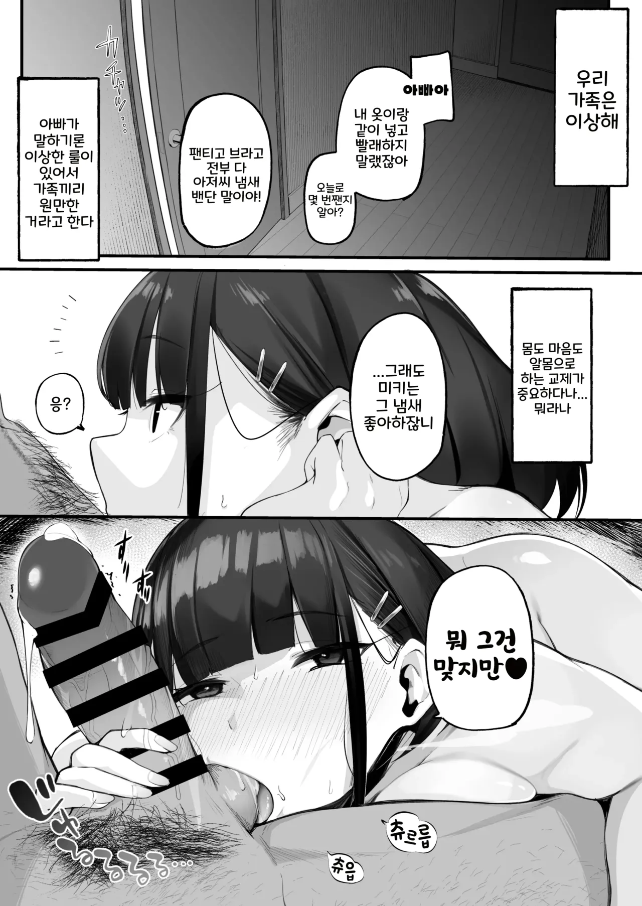 Boku to Gasatsu na Onee no Seiyoku Shori Seikatsu ~Onee-chan ni Katetara Ninshin Kakugo de Nama Ecchi Hen~ | 나랑 털털한 누나의 성욕 처리 생활 ~누나한테 이기면 임신시킬 각오로 생섹스♥편~ page 7 full