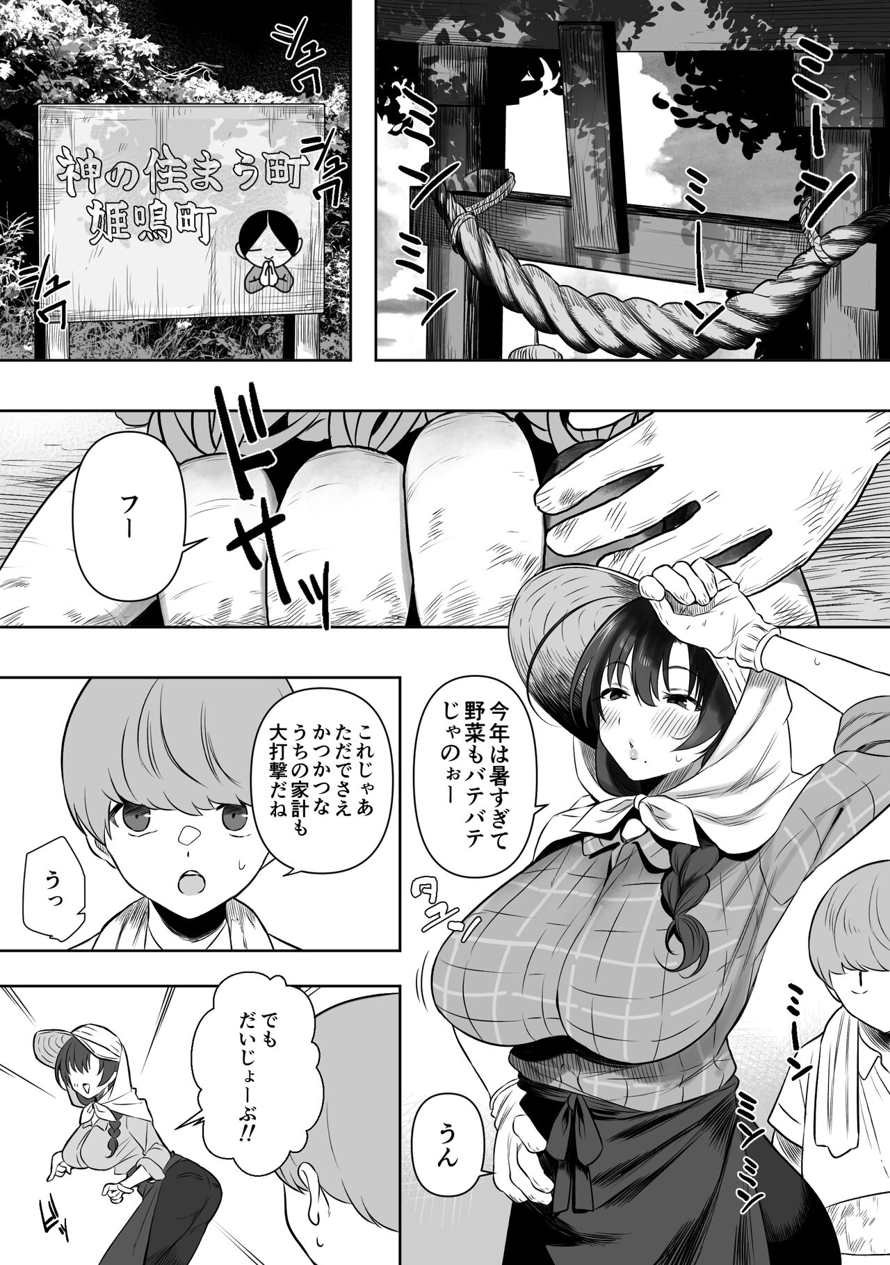 Jyoui Sonzai no Iru Boku no Inaka - Pets Edition - page 2 full