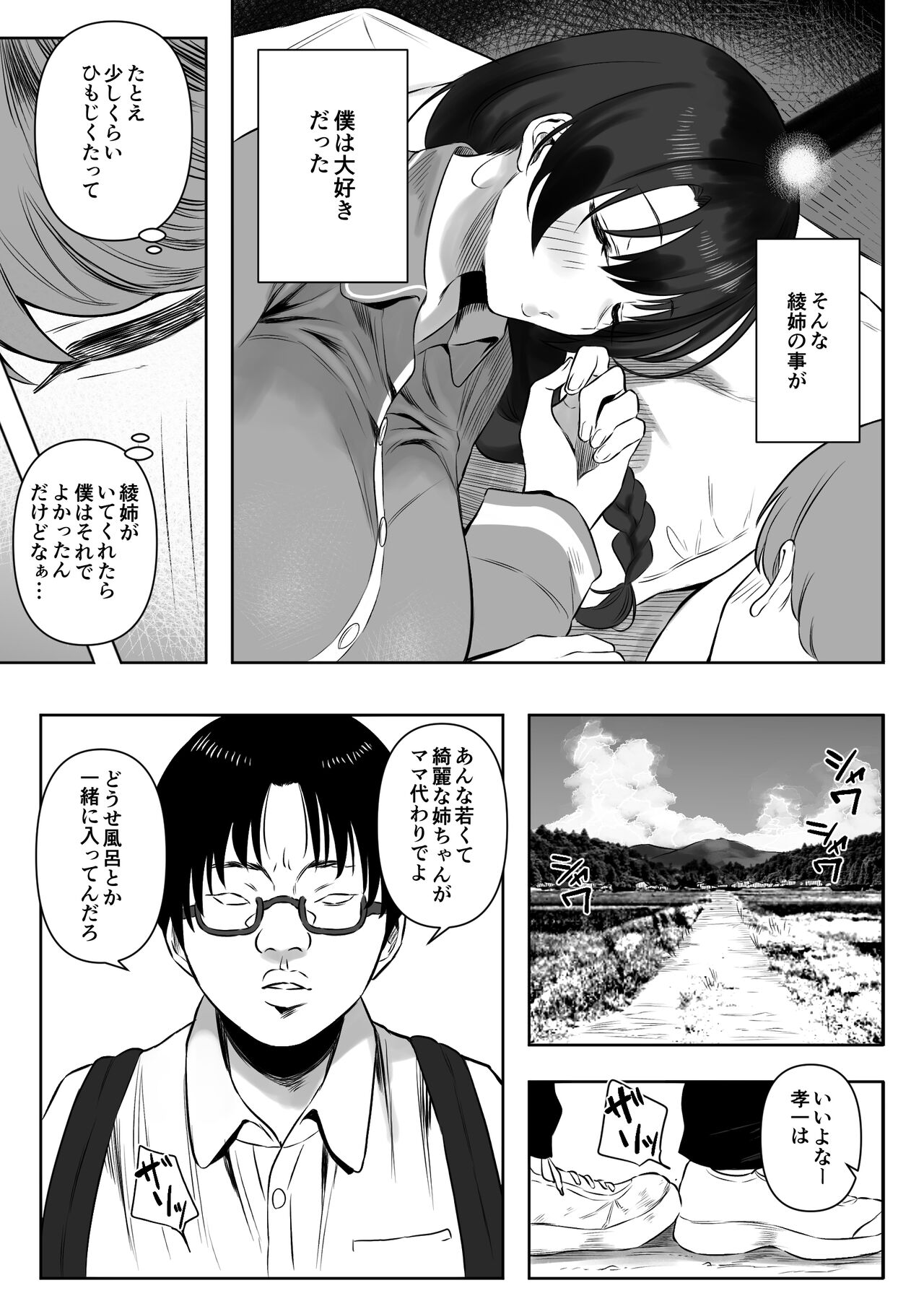 Jyoui Sonzai no Iru Boku no Inaka - Pets Edition - page 4 full
