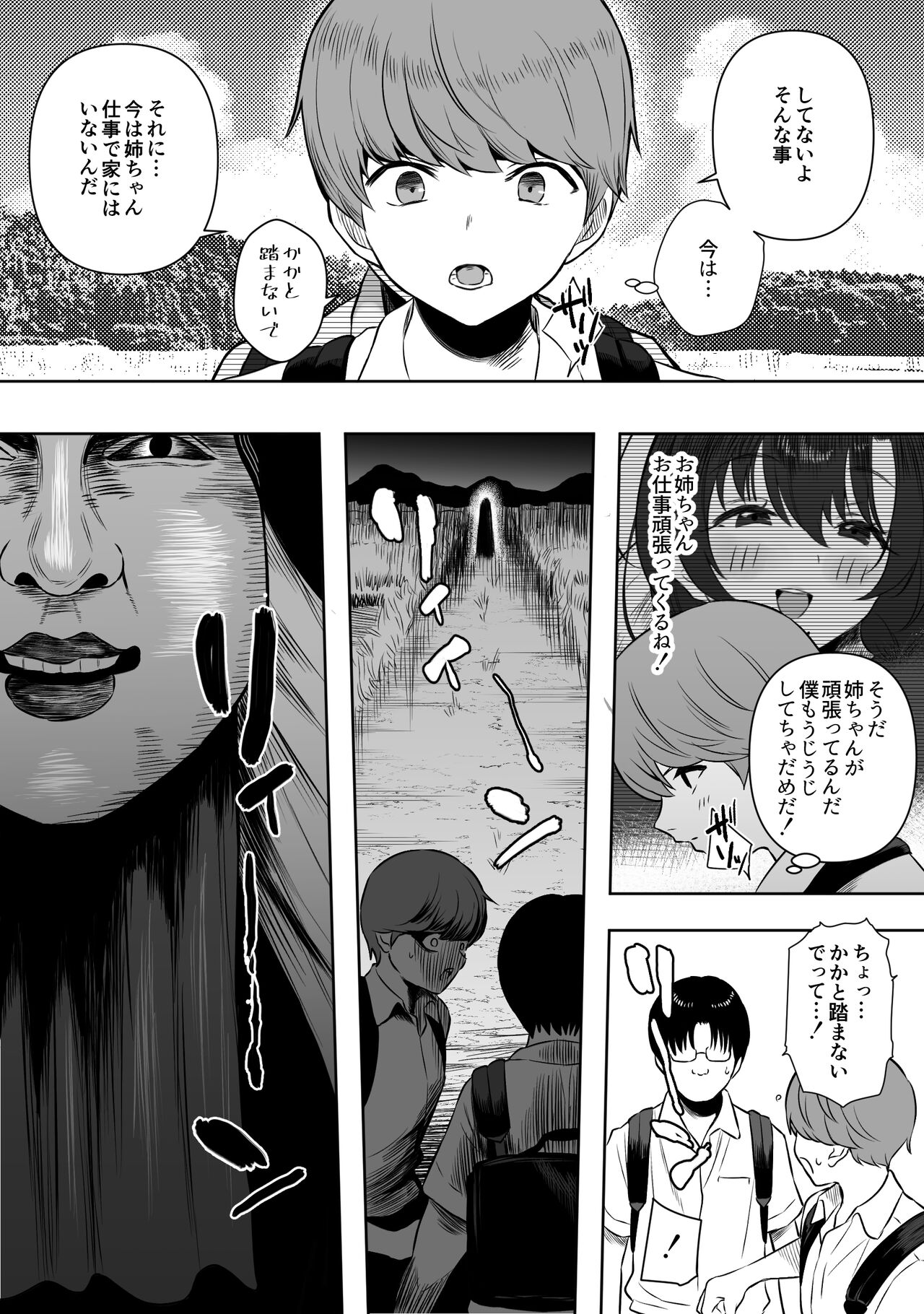 Jyoui Sonzai no Iru Boku no Inaka - Pets Edition - page 5 full