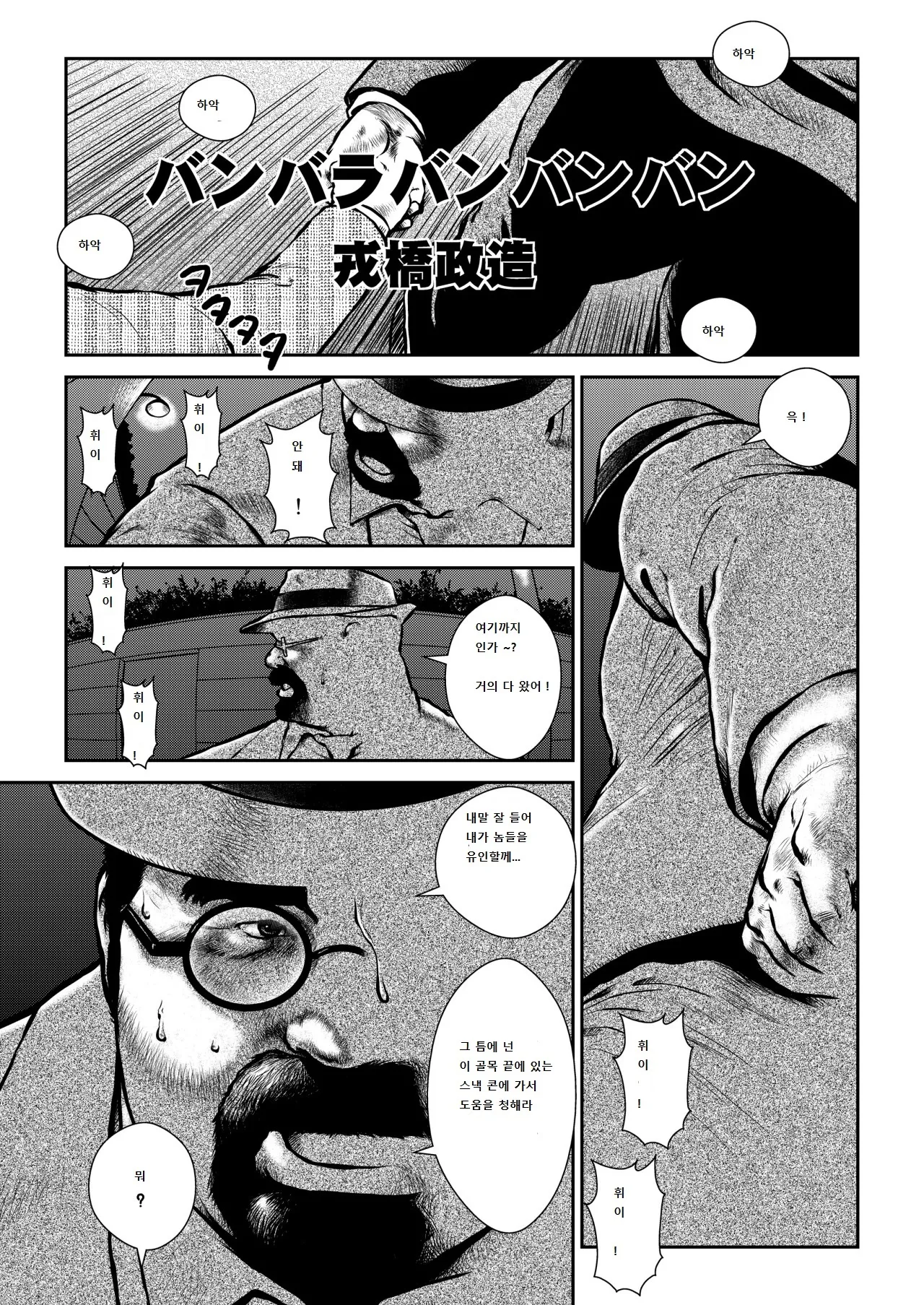 Banbarabanbanban page 1 full